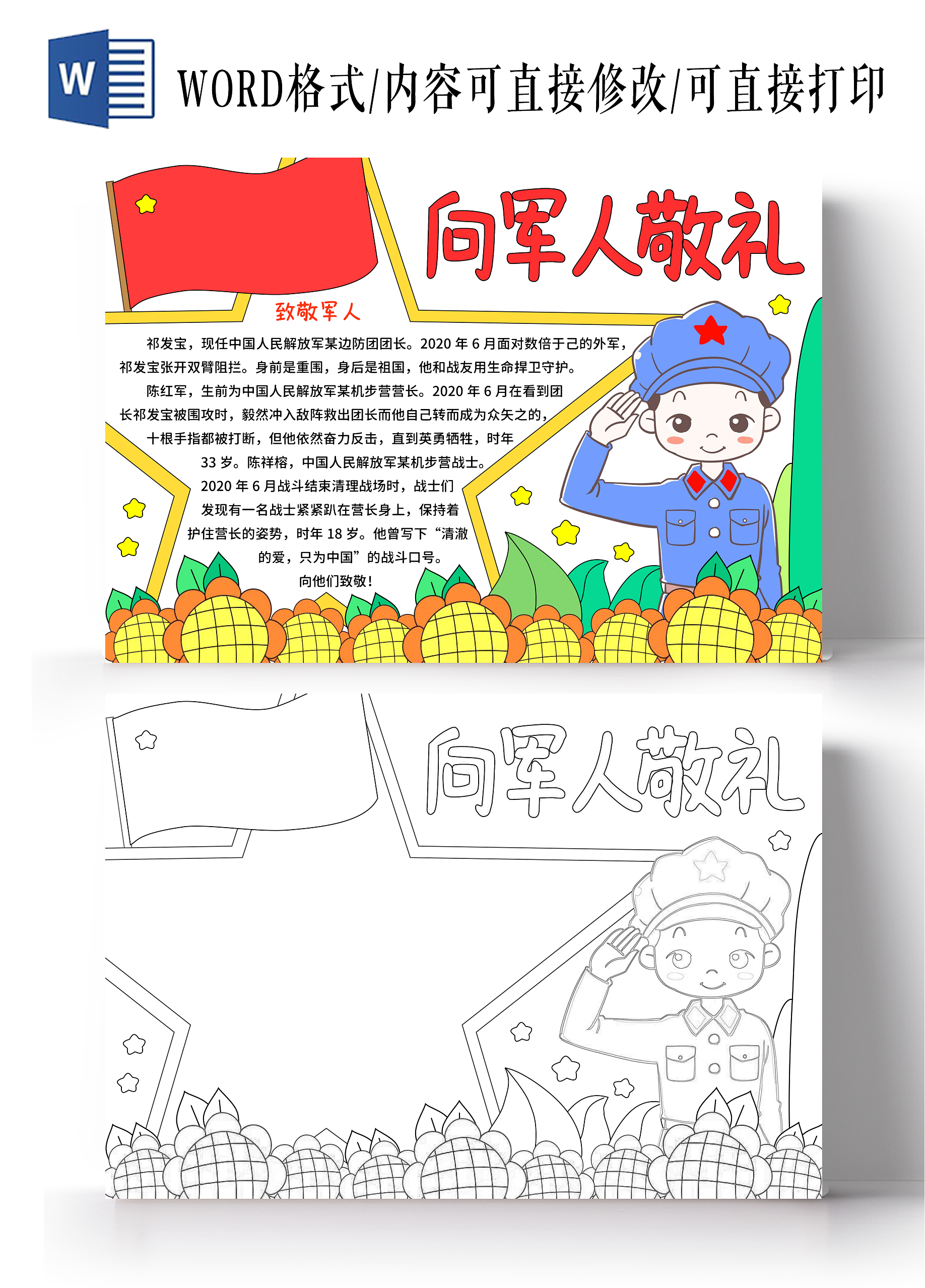 蓝红色卡通手绘小清新向军人致敬最可爱的人八一建军节小报手抄报