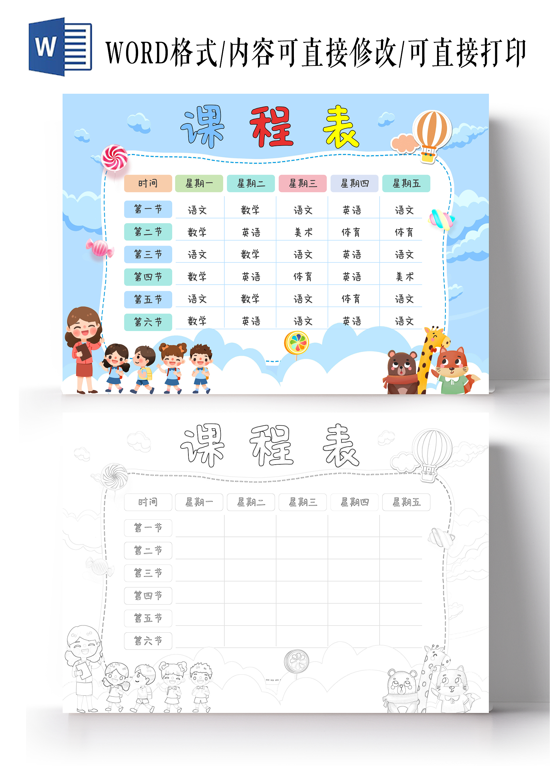 蓝色卡通中小学生新学期课程表小报手抄报
