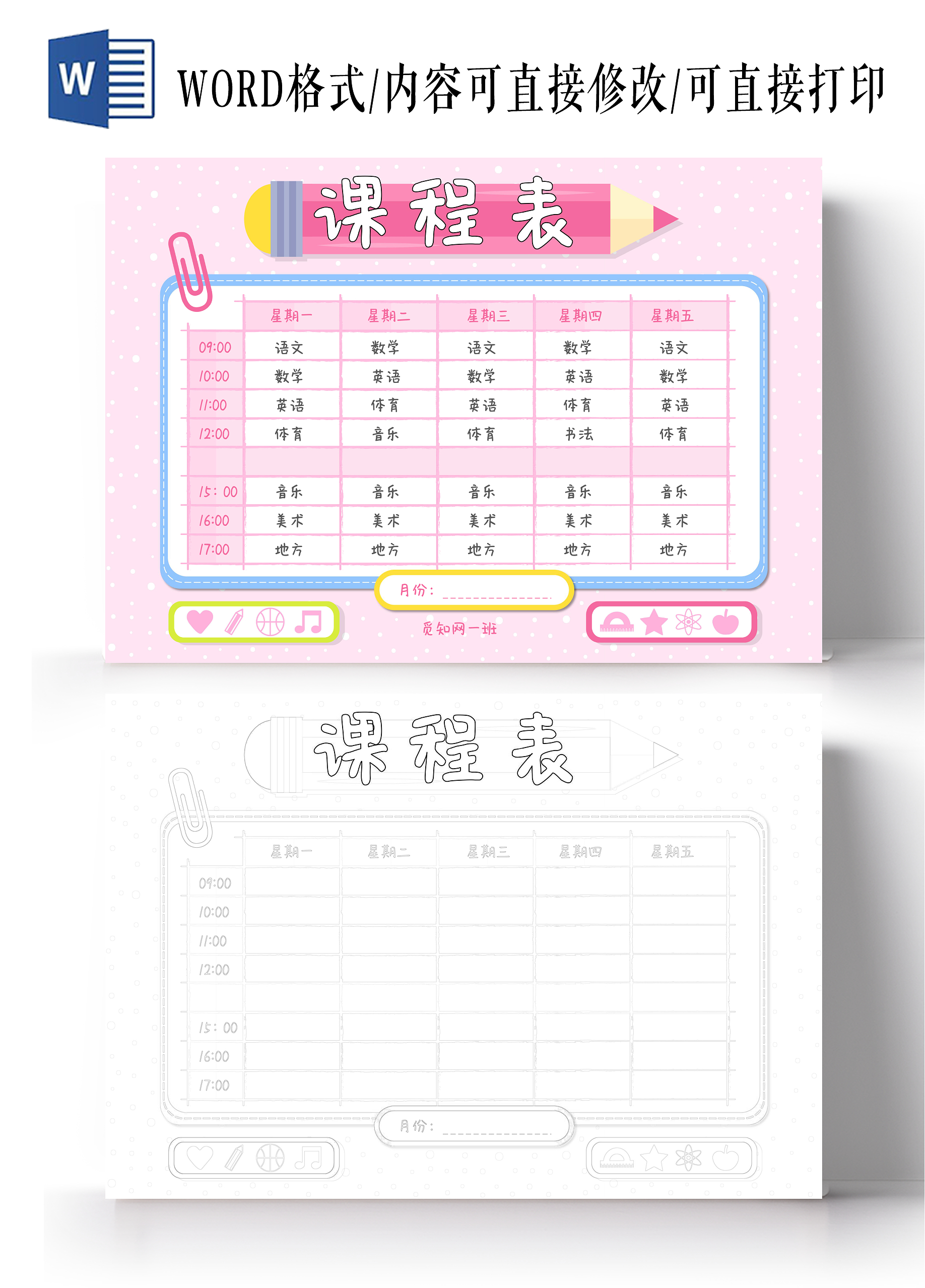 粉色卡通中小学生课程表小报手抄报