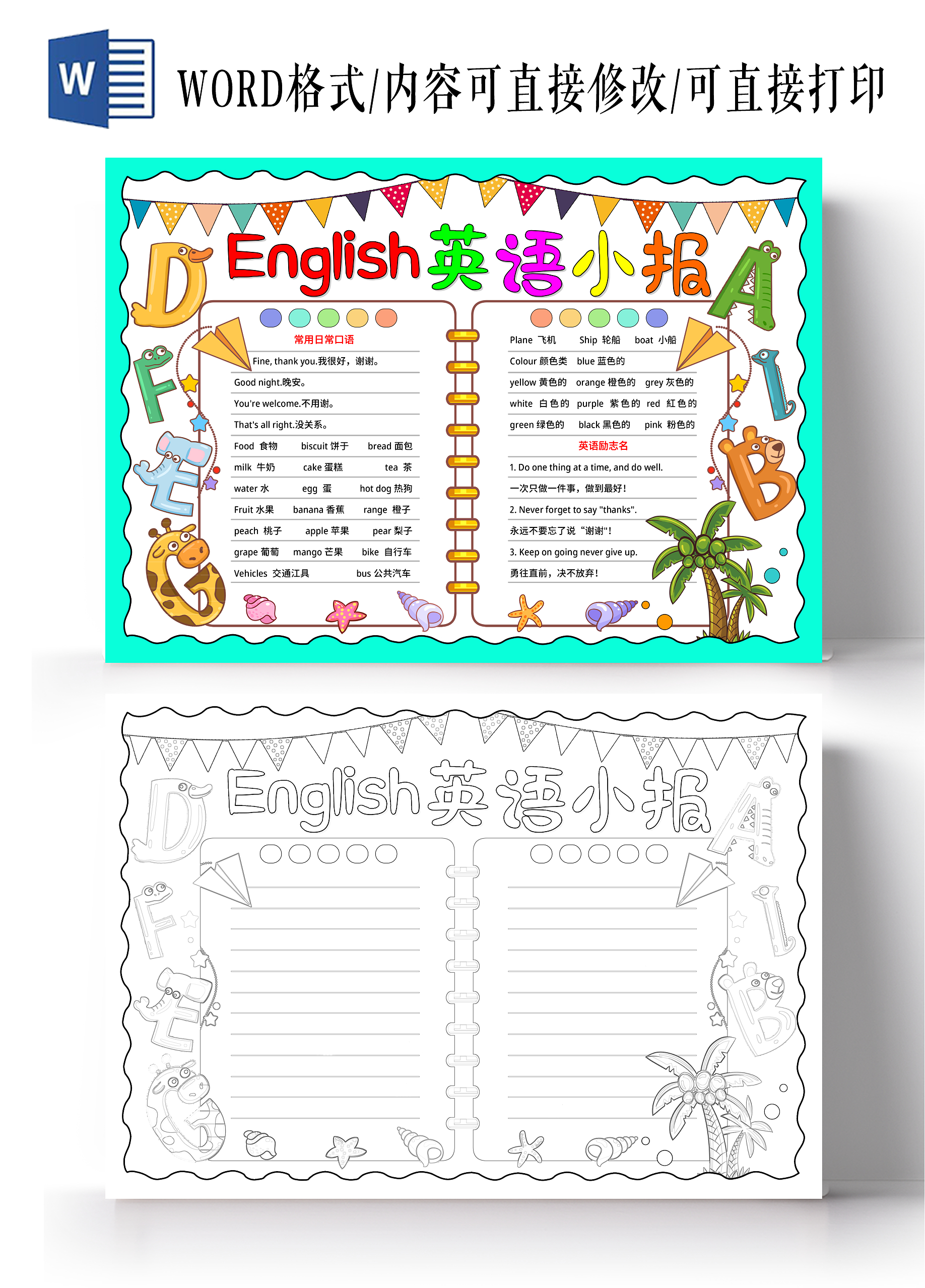 彩色卡通手绘English 英语小报手抄报小学生手抄报英文