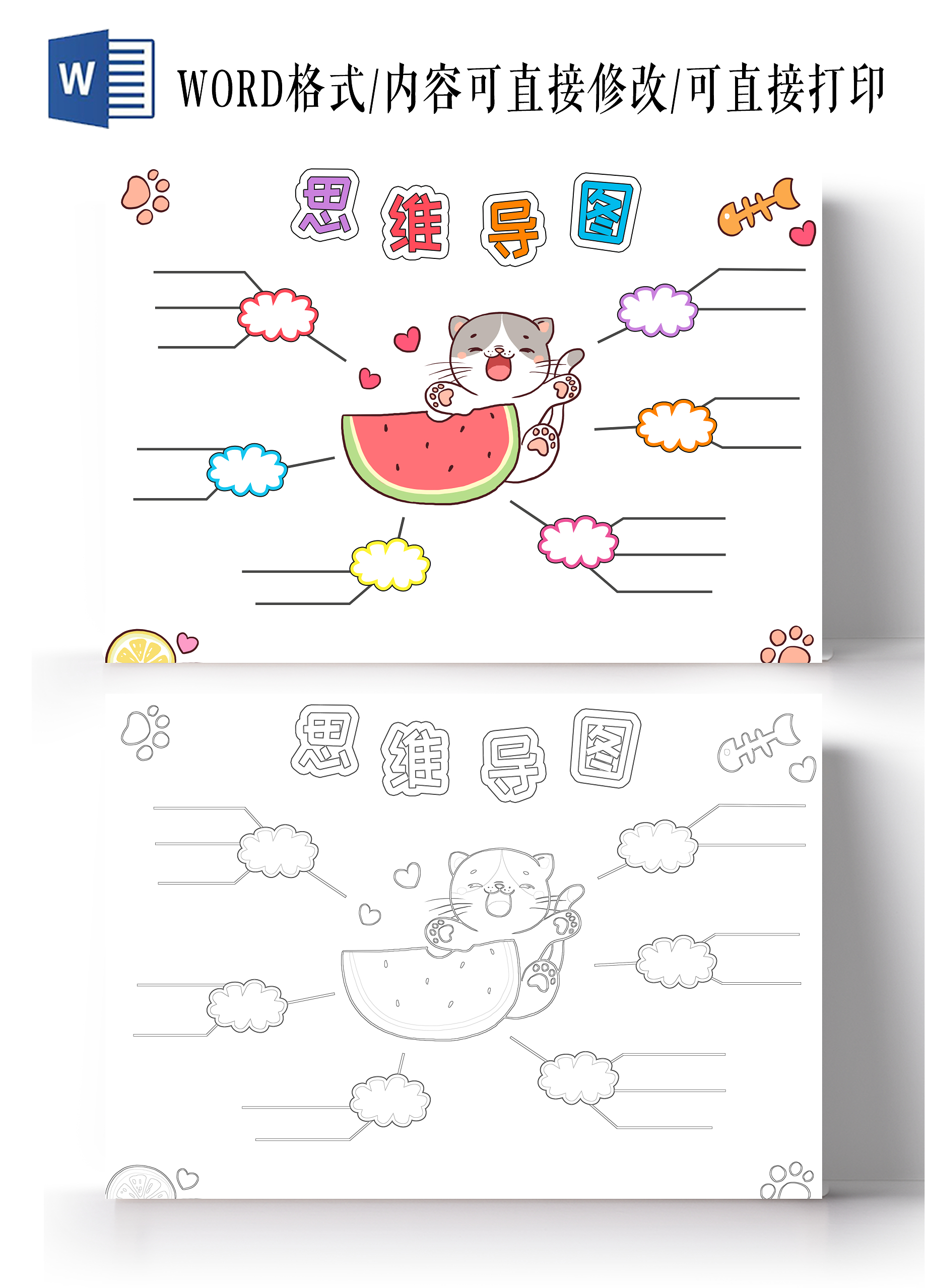 彩色卡通思维导图小报手抄报读书手抄报