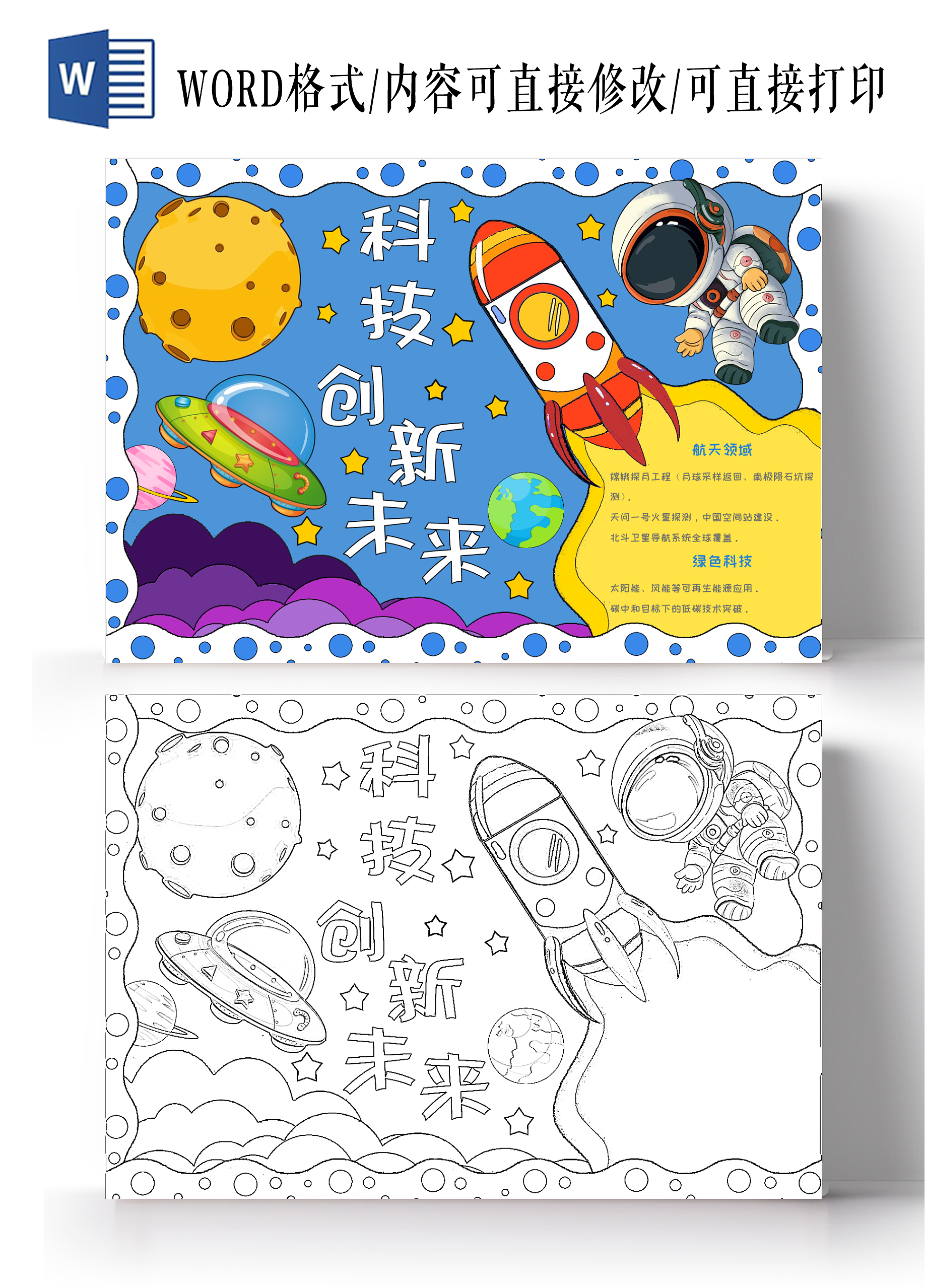 科技科普科技创新未来