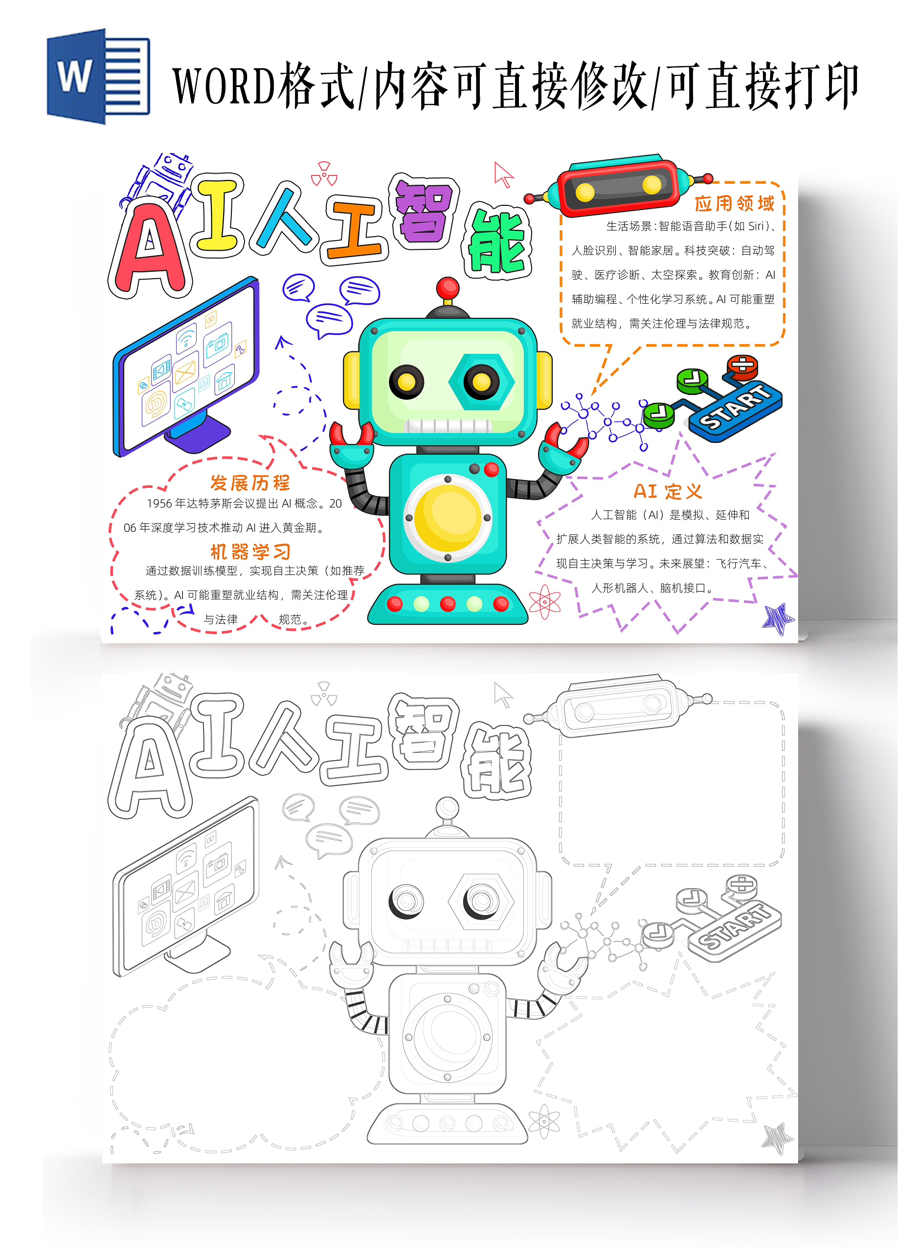 科技科普彩色卡通ai人工智能小报手抄报小学生手抄报科技