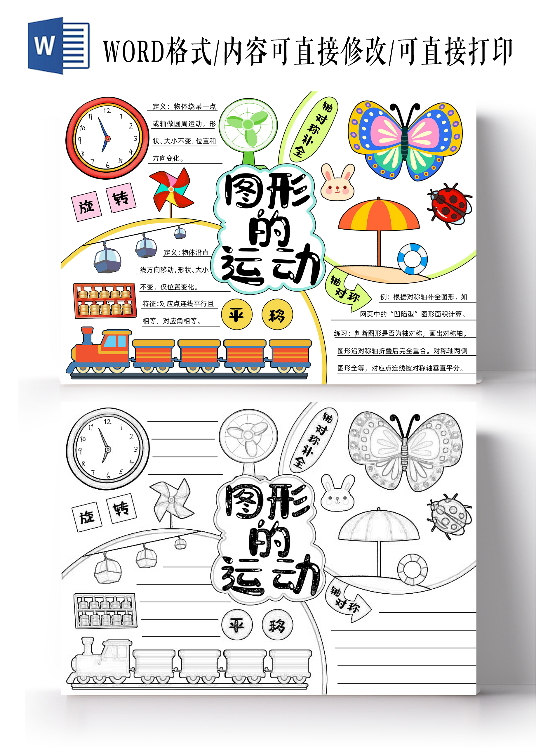趣味数学彩色卡通手绘简约图形的运动知识分享手抄报数学