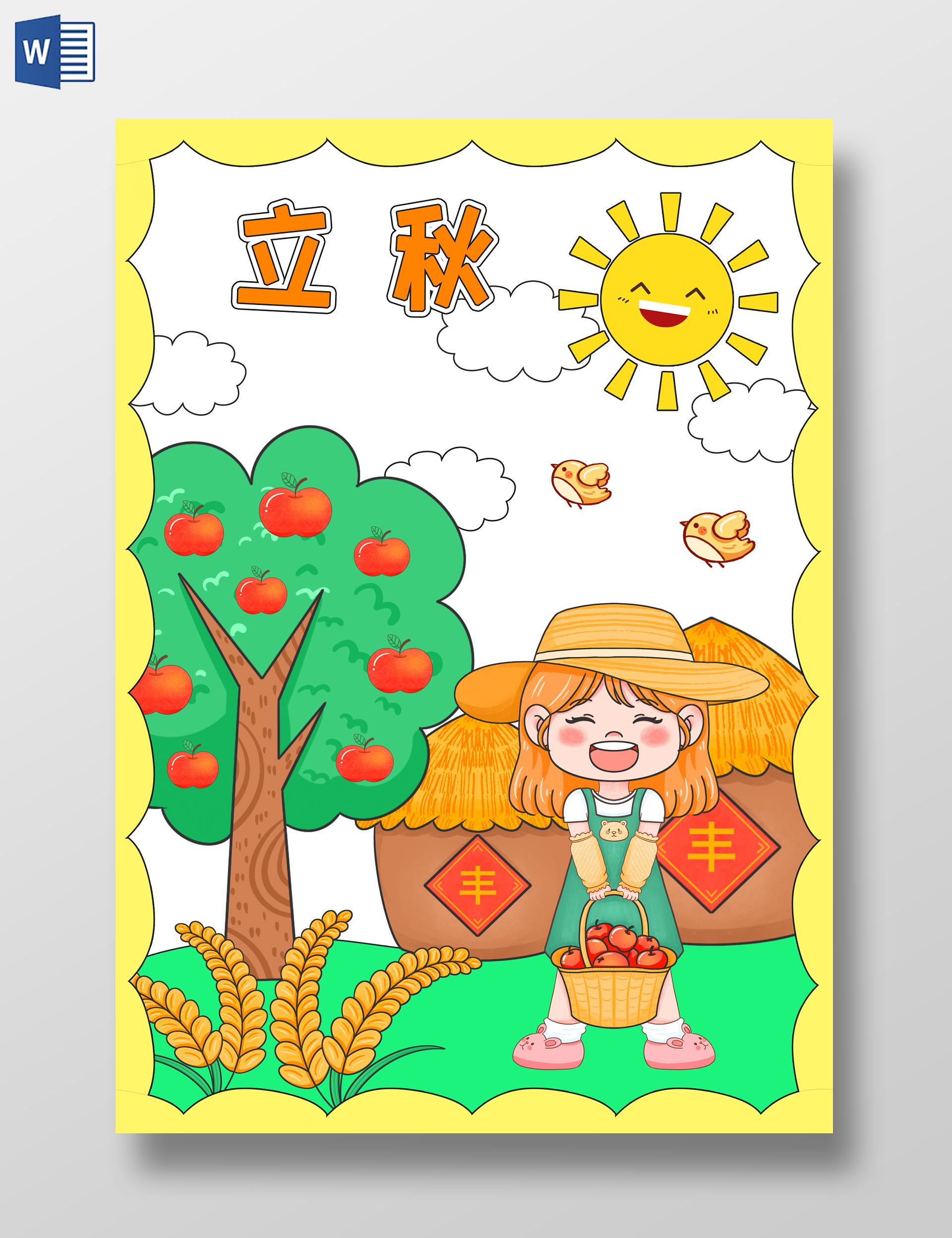 橘色卡通立秋小报手抄报小学生手抄报二十四节气