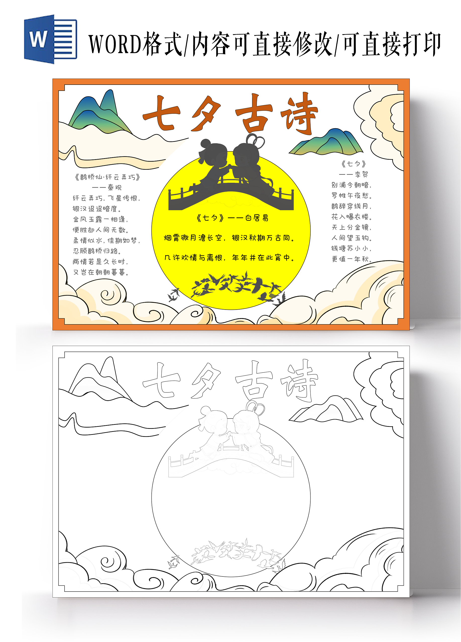 古风手绘七夕古诗手抄报七夕节