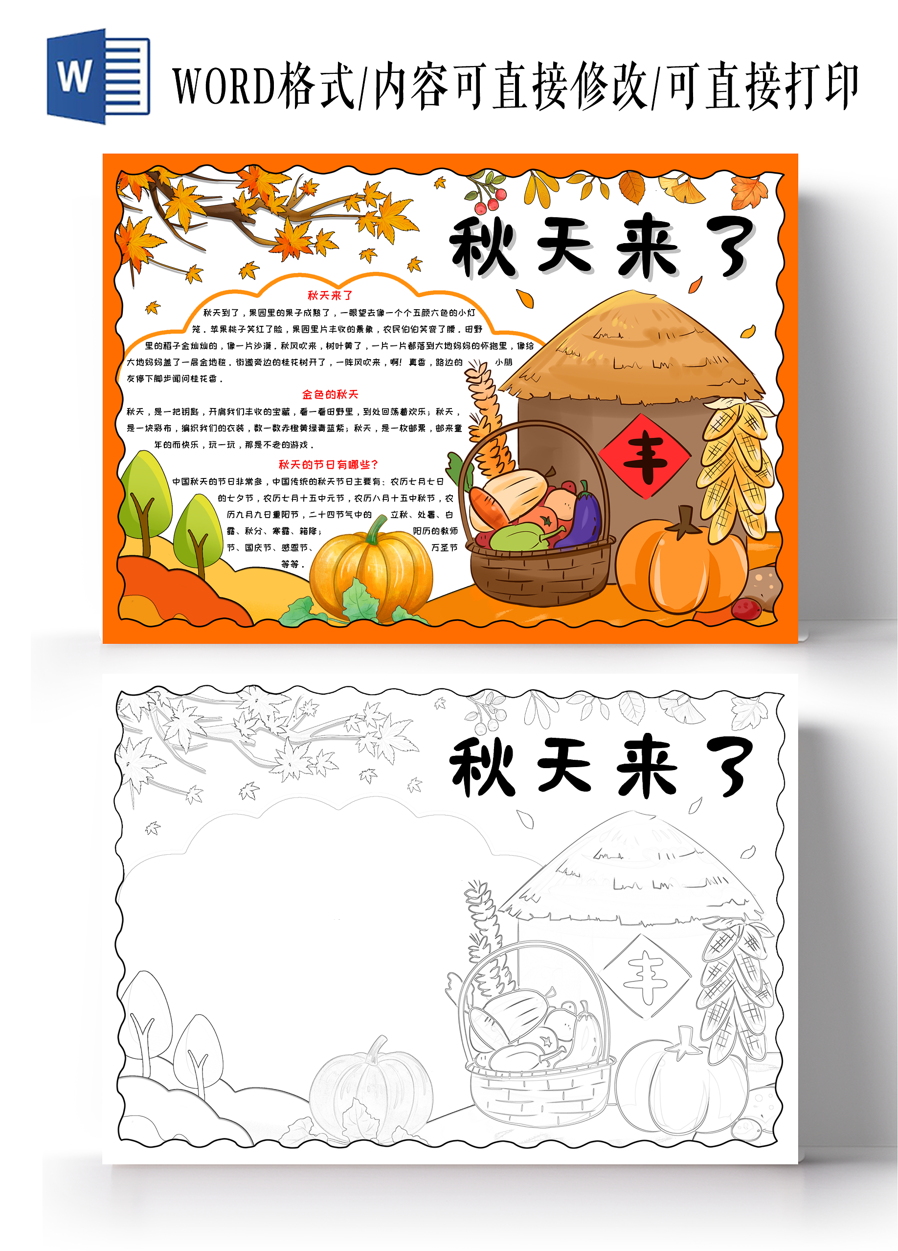 橘色温馨卡通手绘秋天来了遇见秋天我眼中的秋天小报小学生手抄报