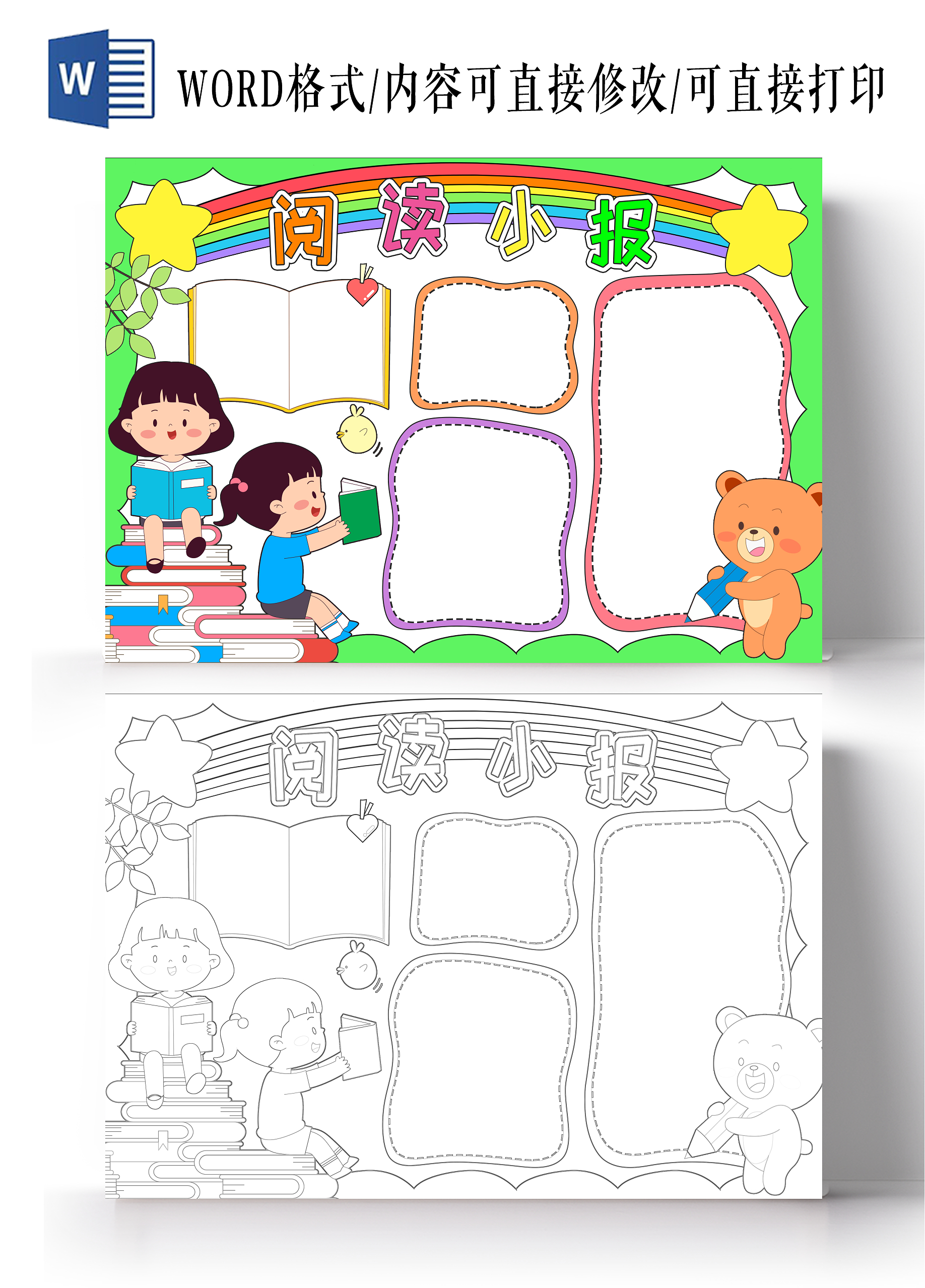 彩色卡通阅读小报手抄报小学生手抄报好书推荐读书小报读书卡