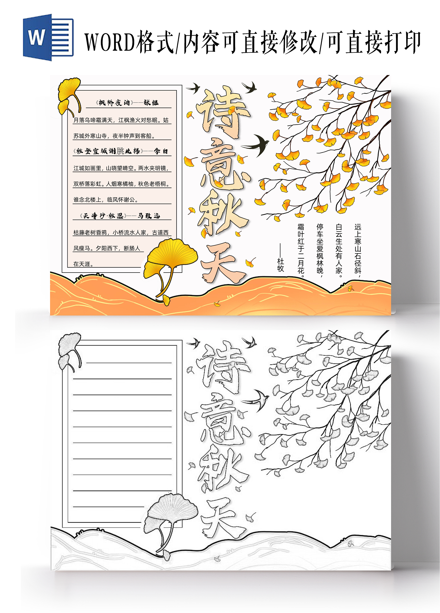 橙色手绘古风秋天诗词诗词里的秋天诗意秋天手抄报