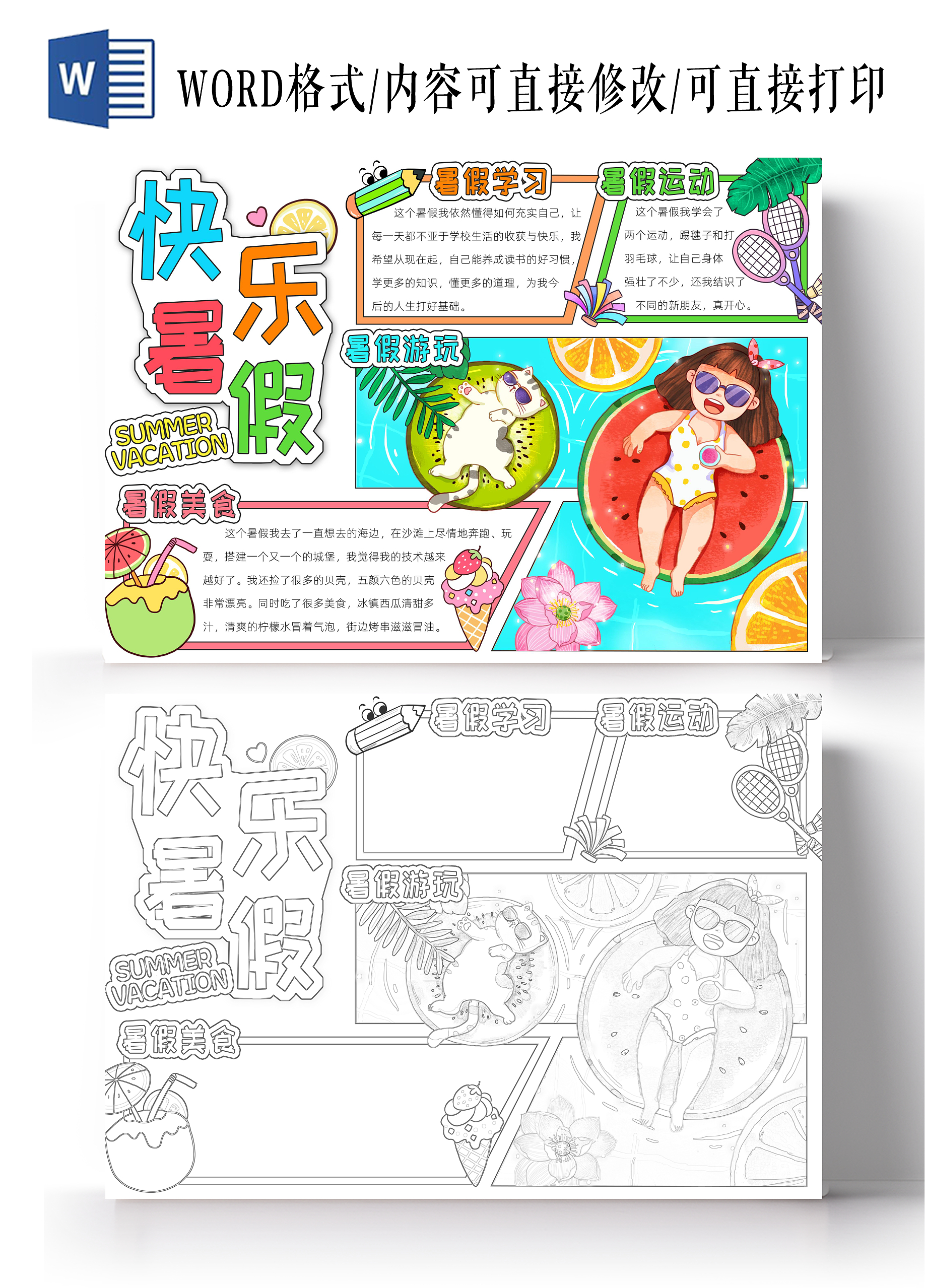 彩色卡通快乐暑假小报卡通小报手抄报我的暑假生活