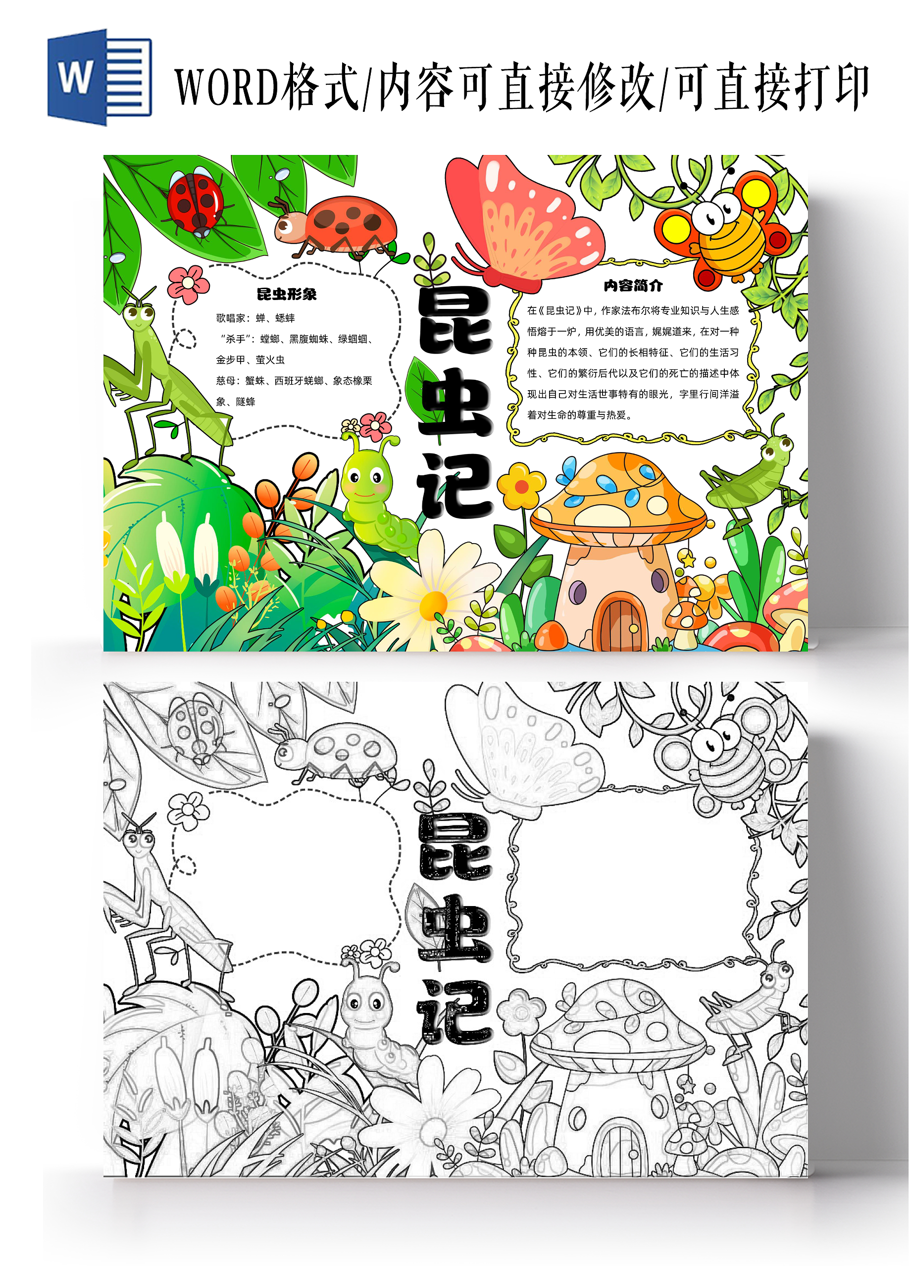 绿色卡通手绘简约昆虫记读书分享手抄报好书推荐