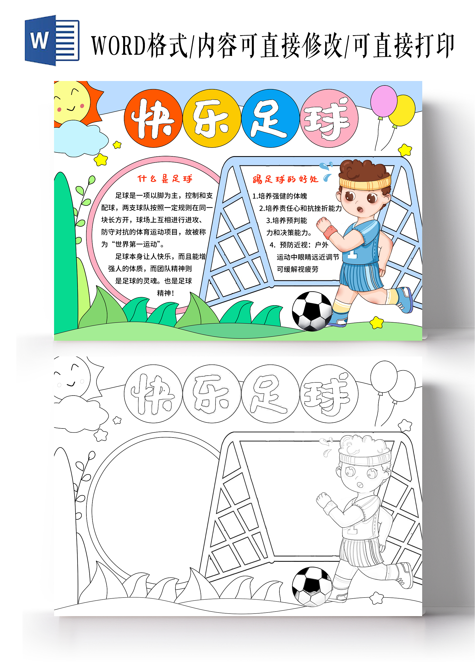 蓝绿色卡通手绘小清晰快乐足球小报手抄报运动
