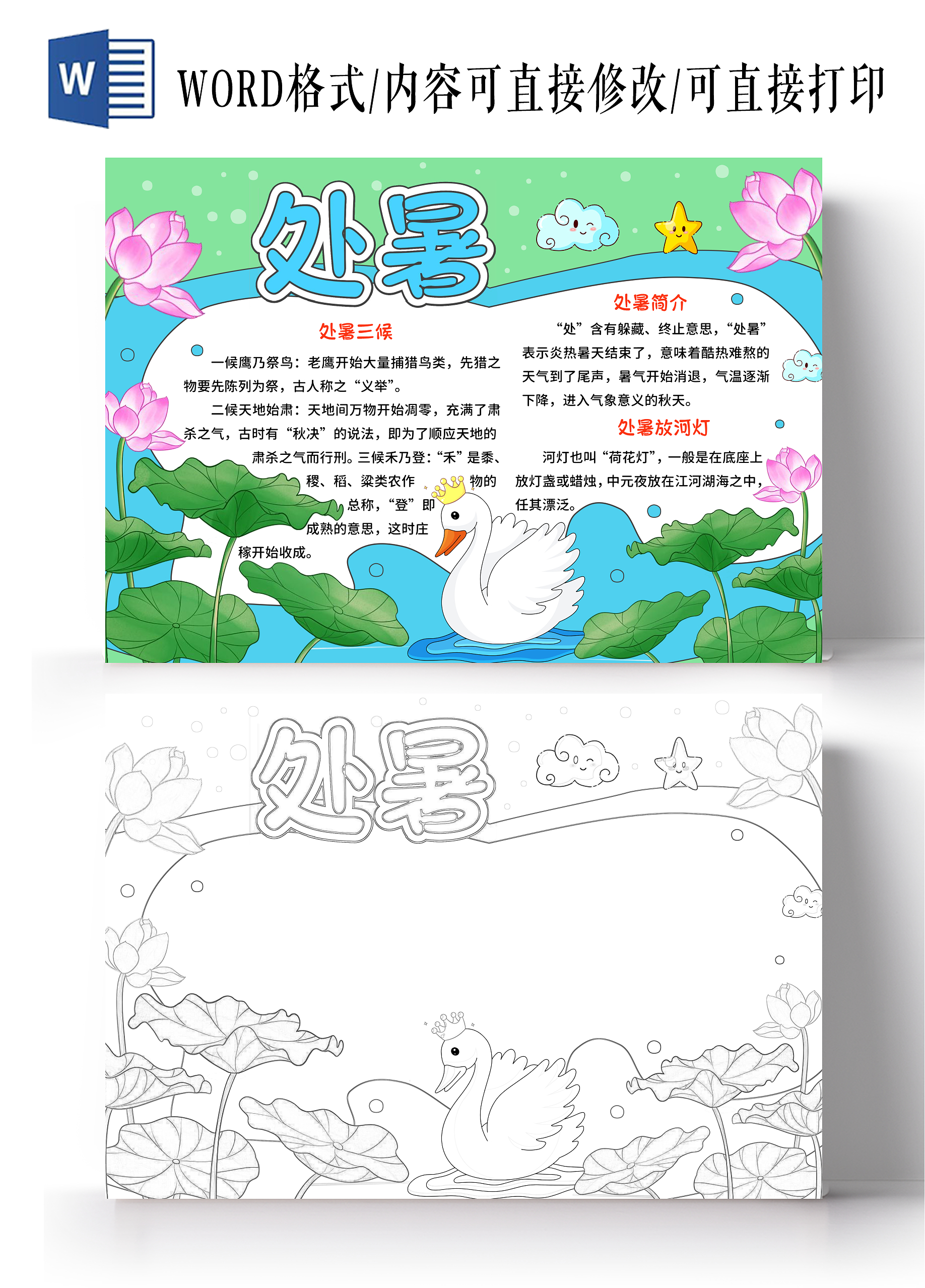 蓝绿是卡通手绘小清新二十四节气处暑小报手抄报