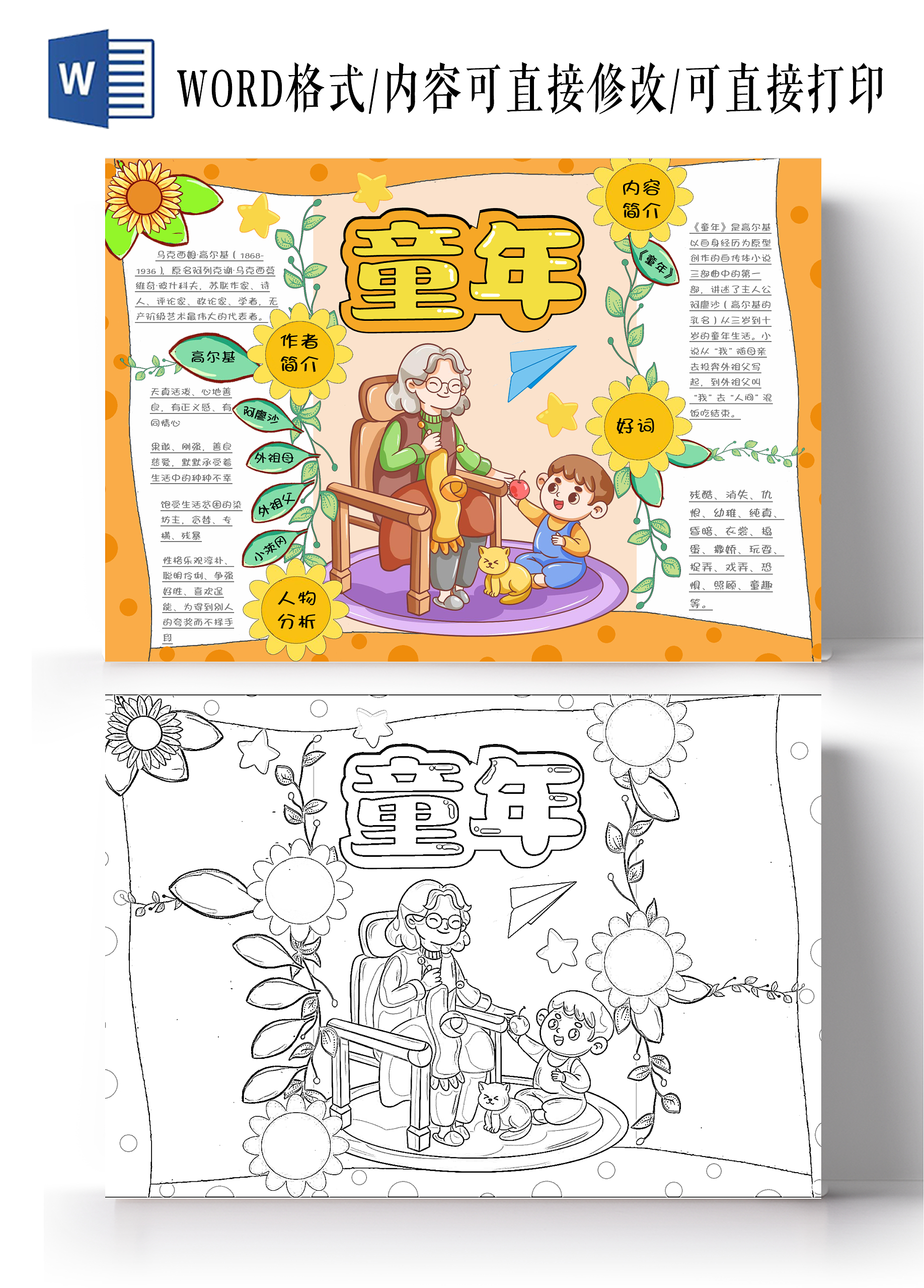 橙色手绘卡通童年好书推荐读书小学生手抄报