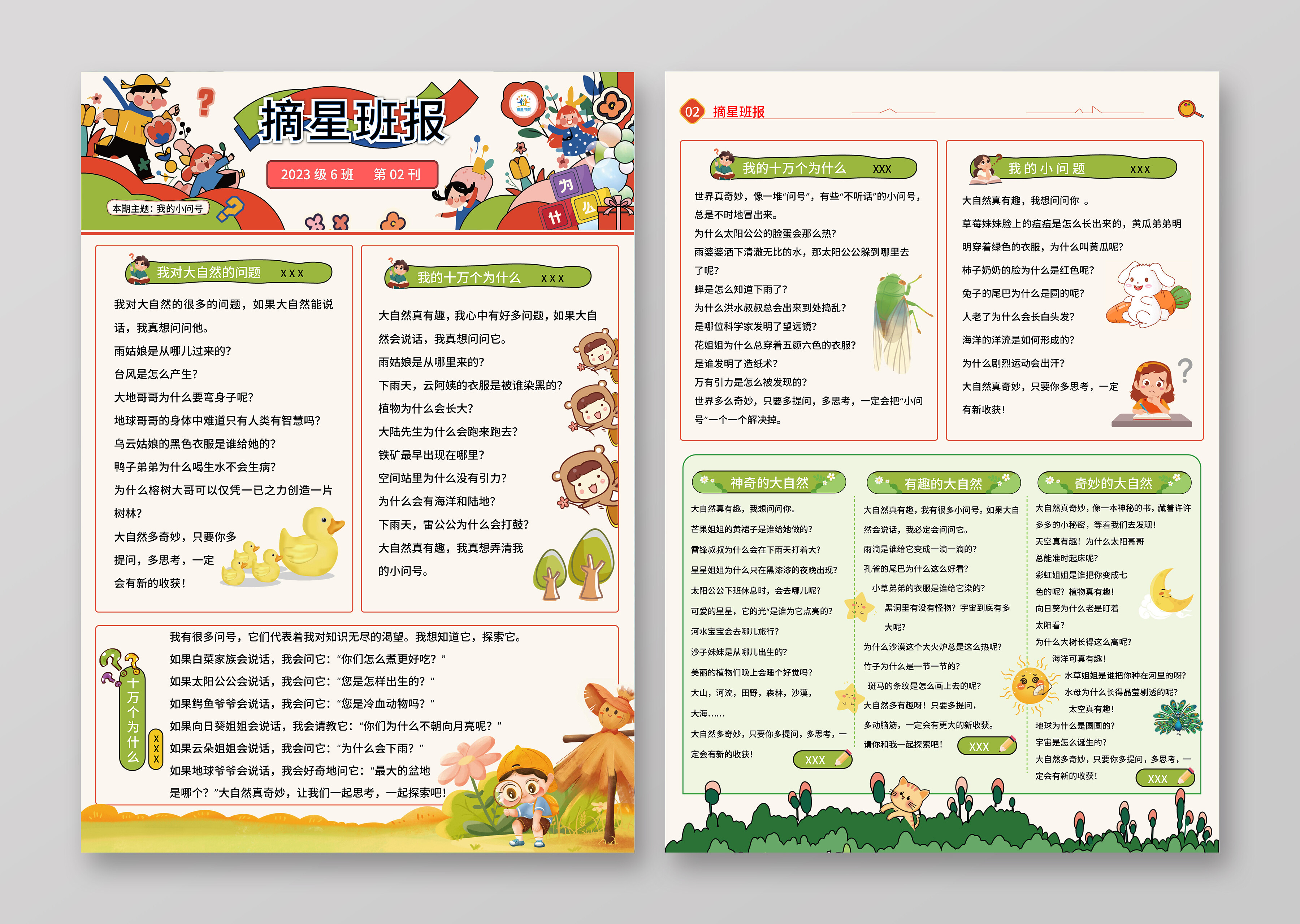 卡通手绘摘星班报班刊作文小报手抄报小学生手抄报作文集