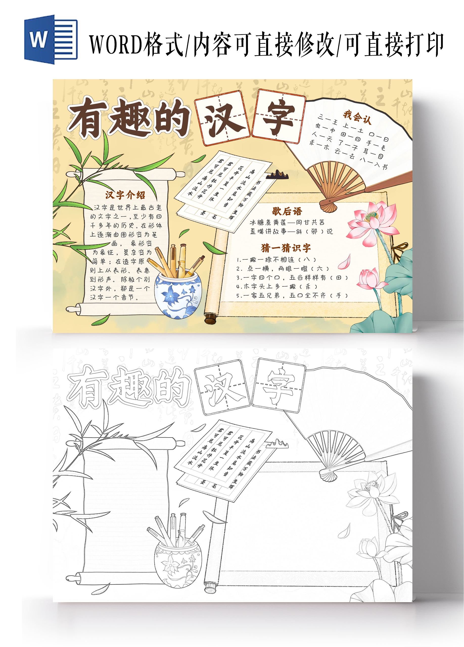 黄色古风手绘有趣的汉字识字小报生字开花小报手抄报认识汉字