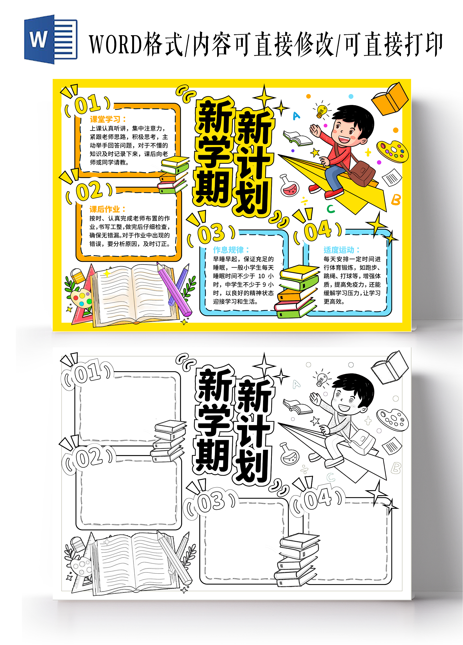 黄色卡通手绘新学期新计划开学计划小报手抄报开学第一课