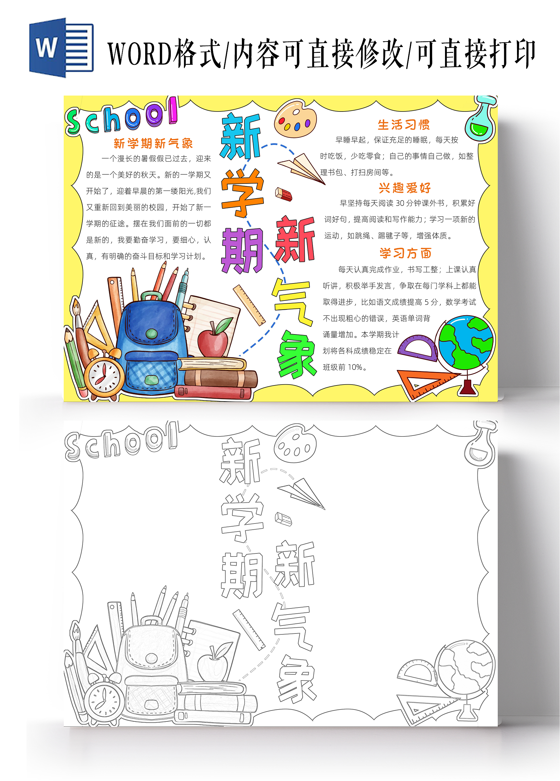 彩色卡通新学期新气象小报手抄报小学生手抄报新学期开学季