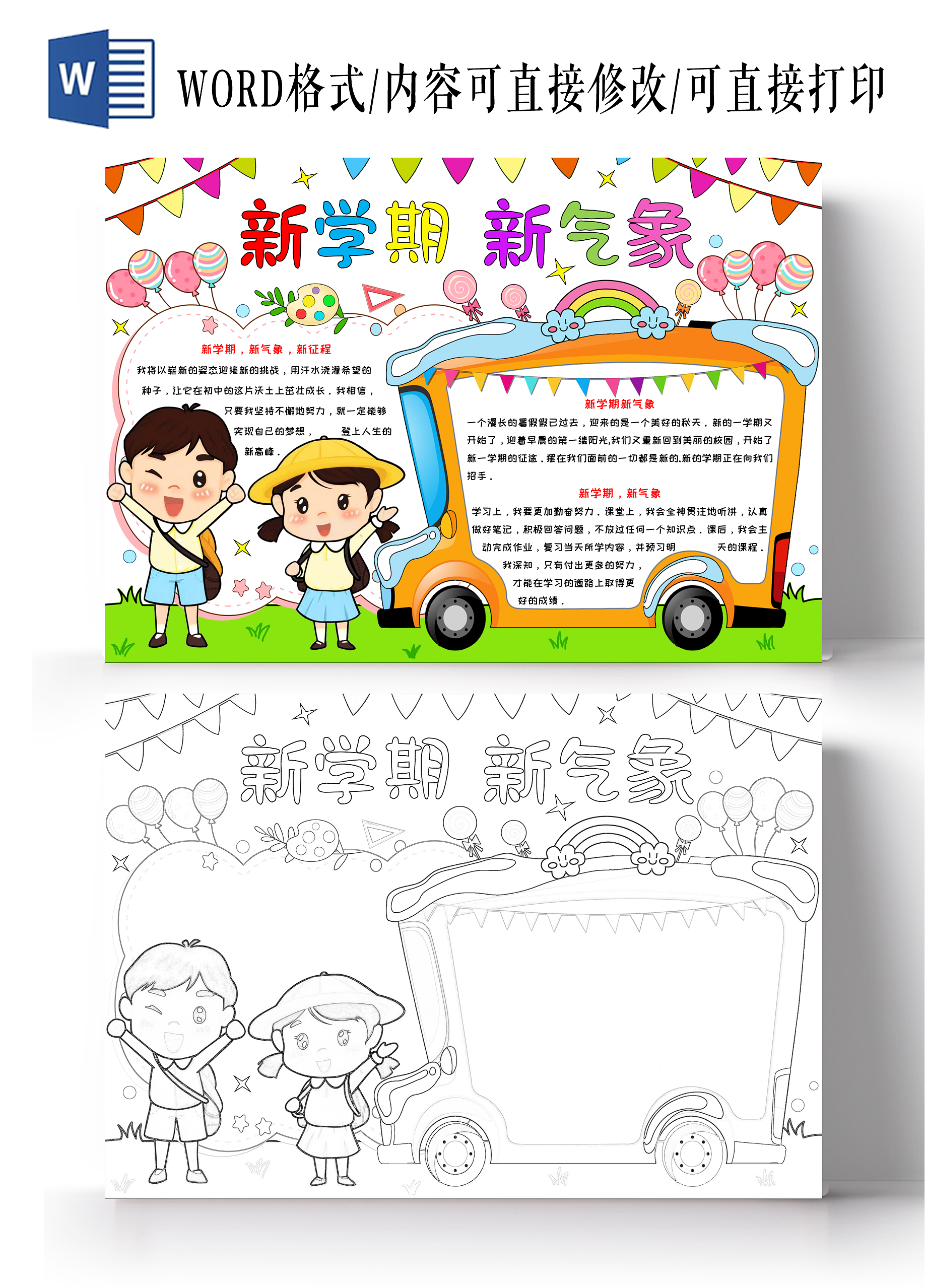 彩色卡通手绘新学期新气象/你好新学期/秋季新学期小学生手抄报新学期开学季