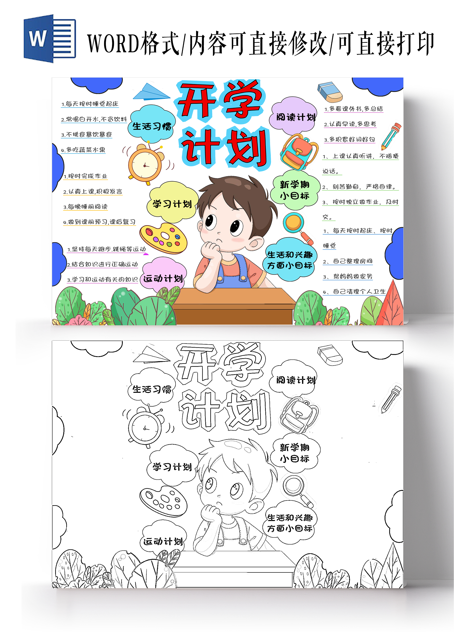开学计划新学期开学季小学生手抄报