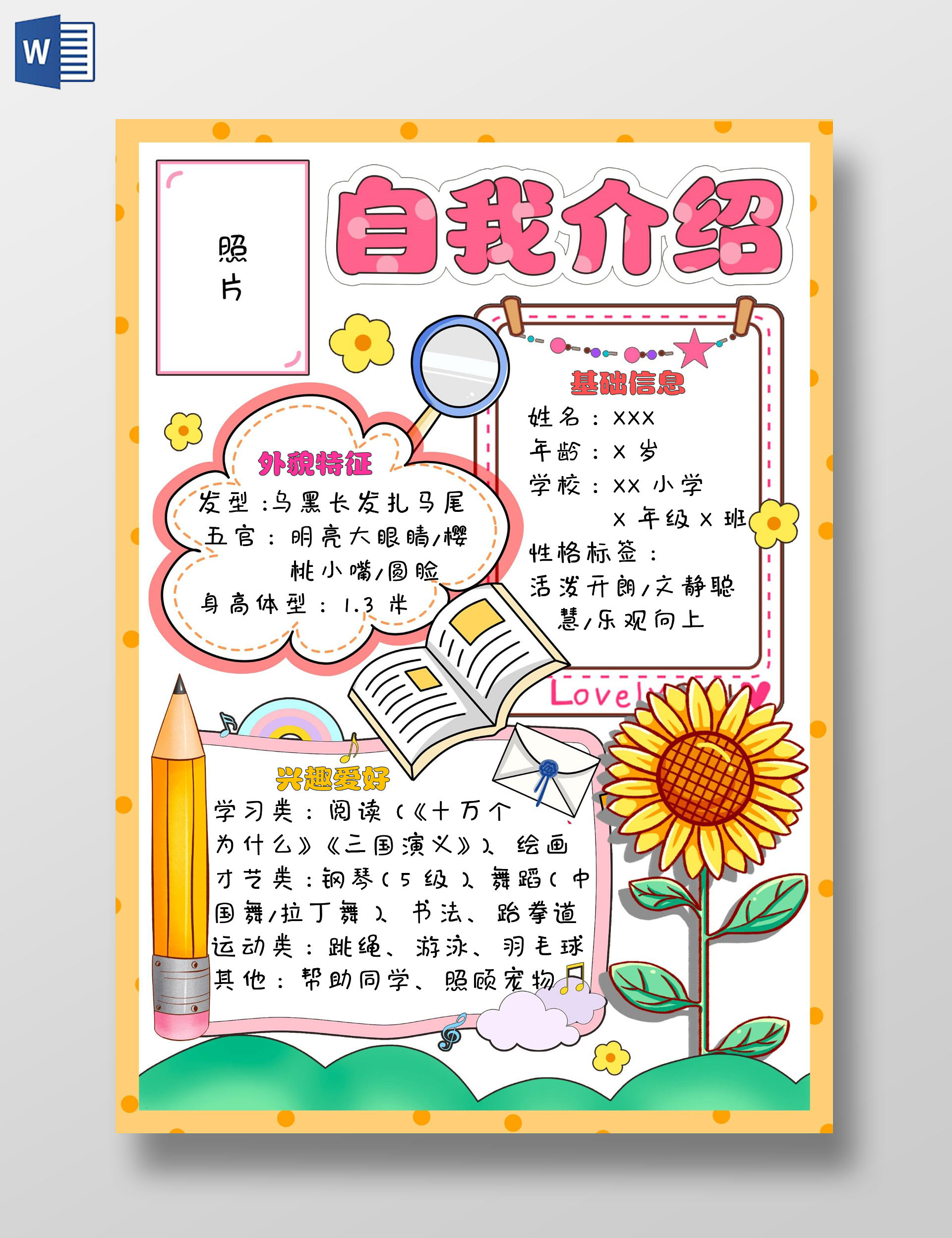 小学自我介绍幼儿园自我介绍黄粉色卡通手绘自我介绍女生小报手抄报