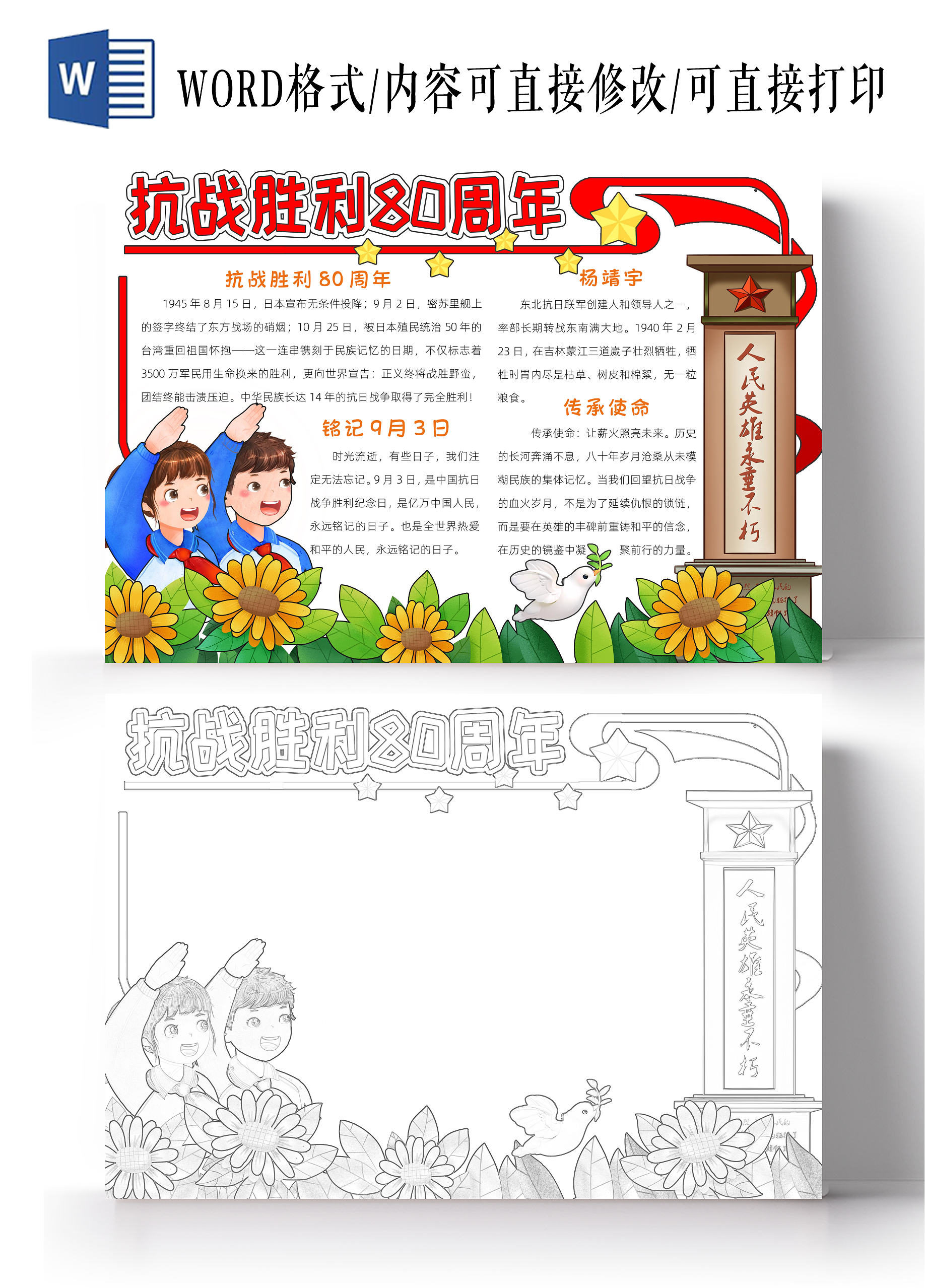 阅兵勿忘国耻振兴中华爱国红色卡通抗战胜利80周年小报手抄报卡通小报手抄报抗日战争胜利纪念日