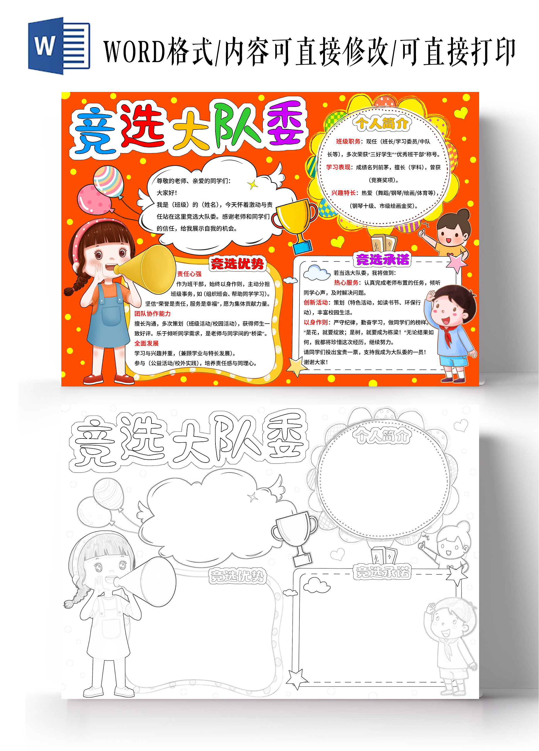 红色卡通手绘竞选大队委大队委竞选小报手抄报小学生手抄报