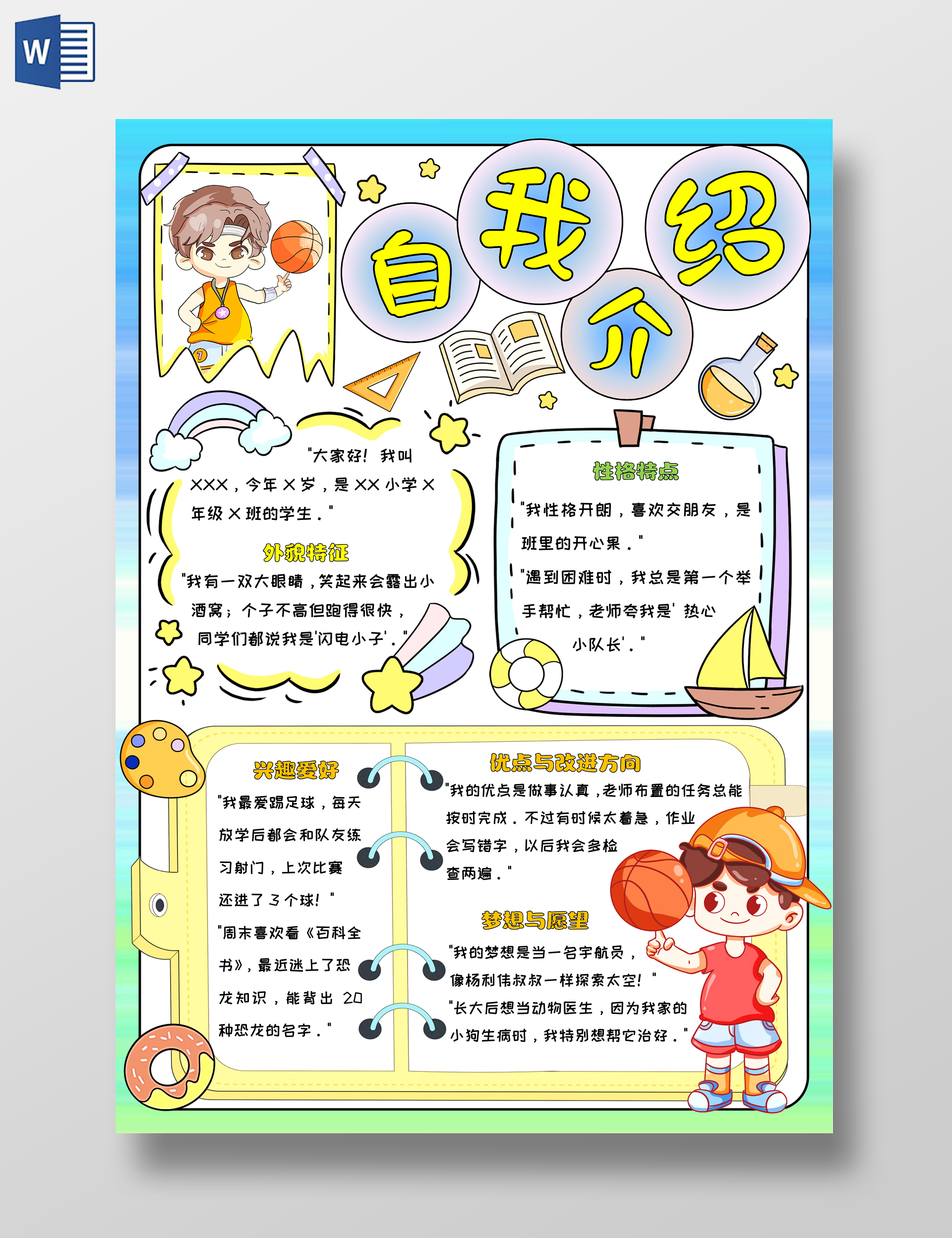小学自我介绍幼儿园自我介绍彩色卡通手绘自我介绍小报自我介绍男生手抄报小学生手抄报