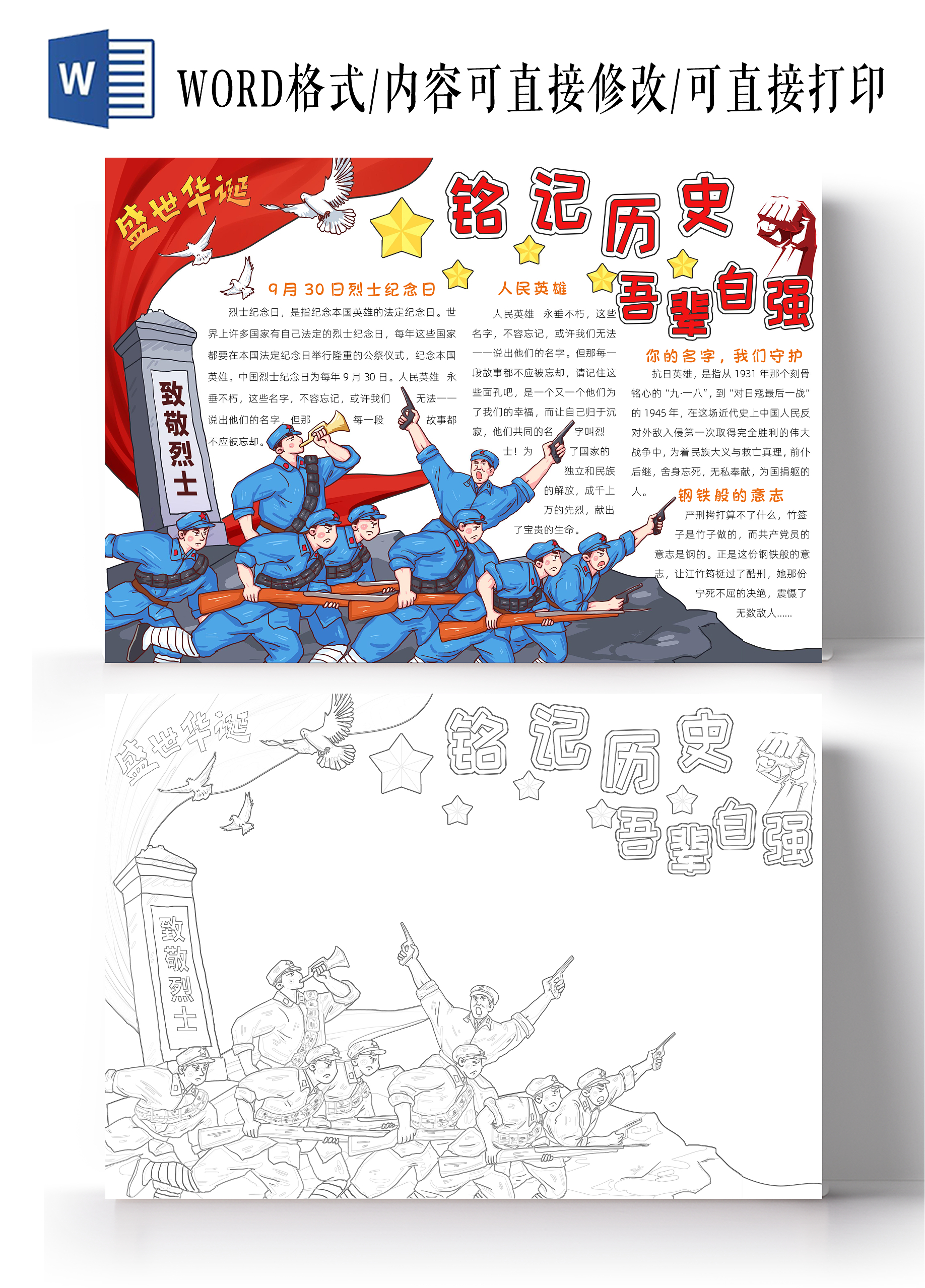 勿忘国耻振兴中华爱国红色卡通铭记历史吾辈自强小报手抄报卡通小报手抄报九一八烈士纪念日