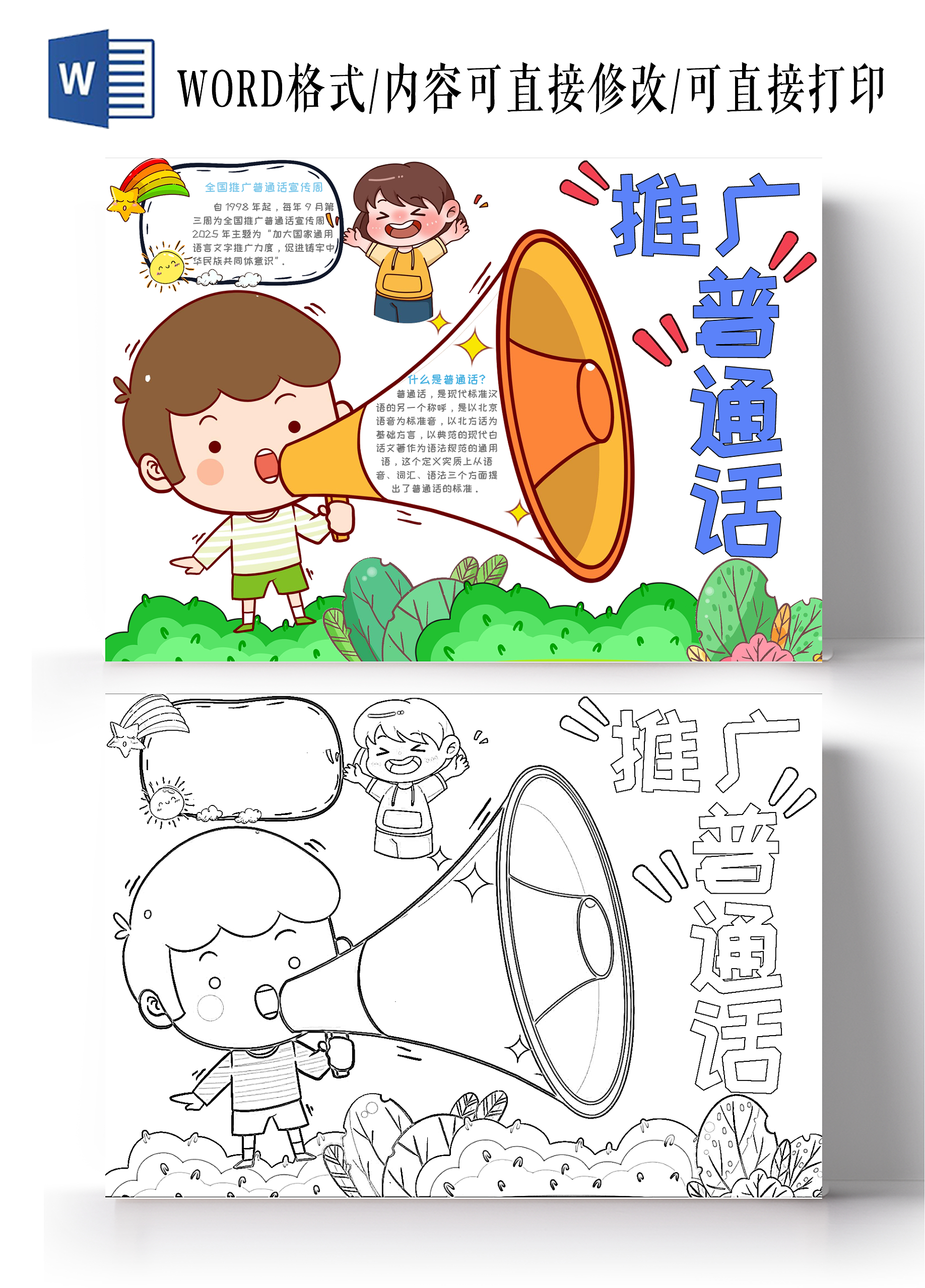 推广普通话普通话宣传周