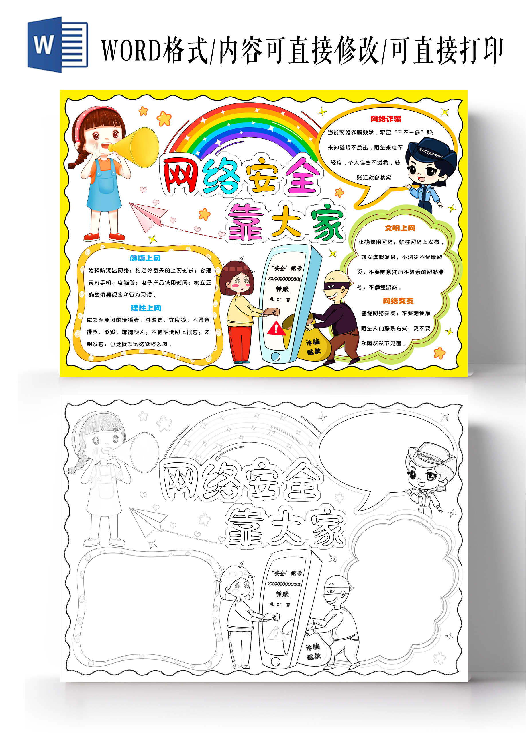 安全教育黄色卡通手绘网络安全靠大家文明上网网络安全宣传周小学生手抄报国家网络安全宣传周
