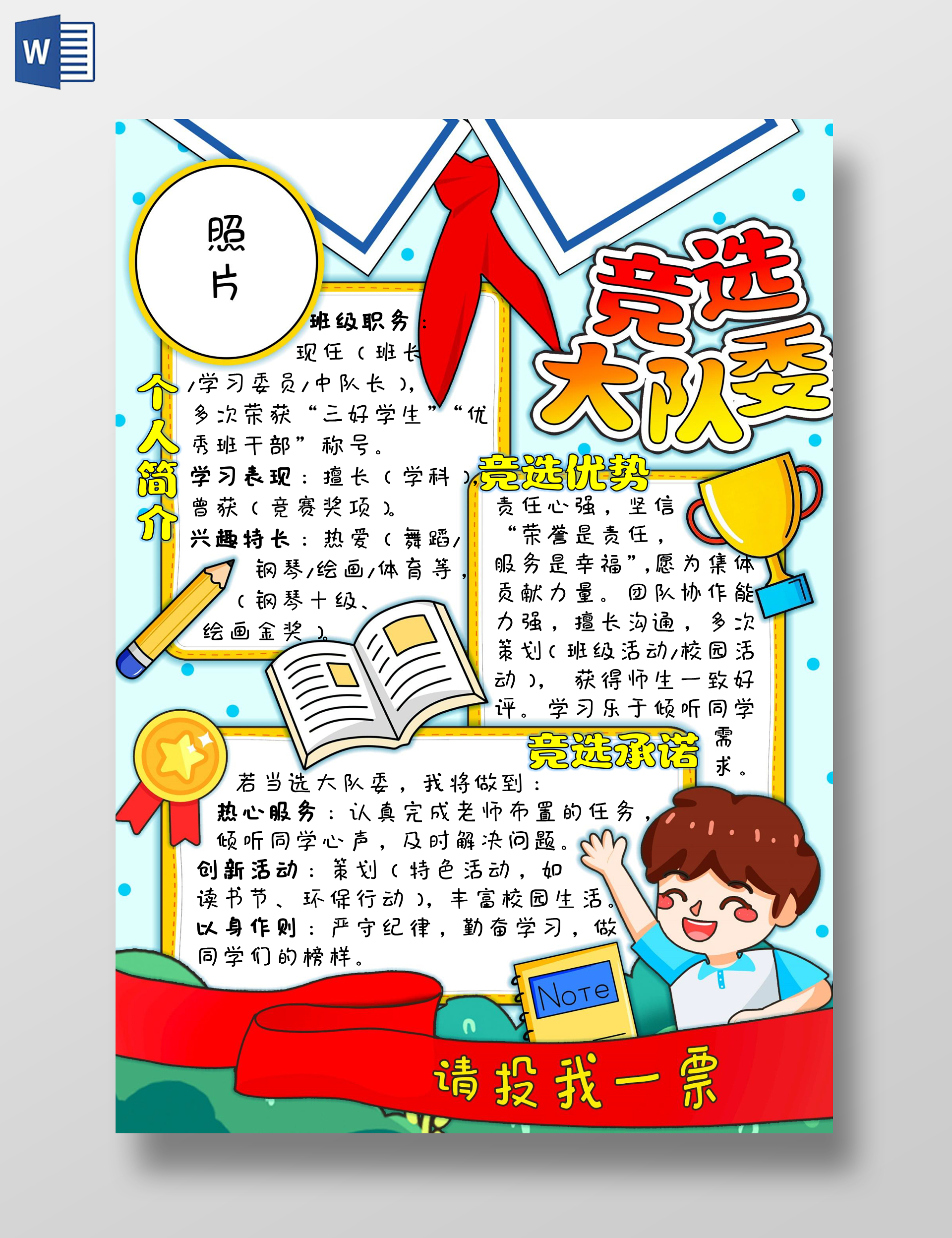 大队委竞选红色蓝色卡通手绘竞选大队委小报手抄报