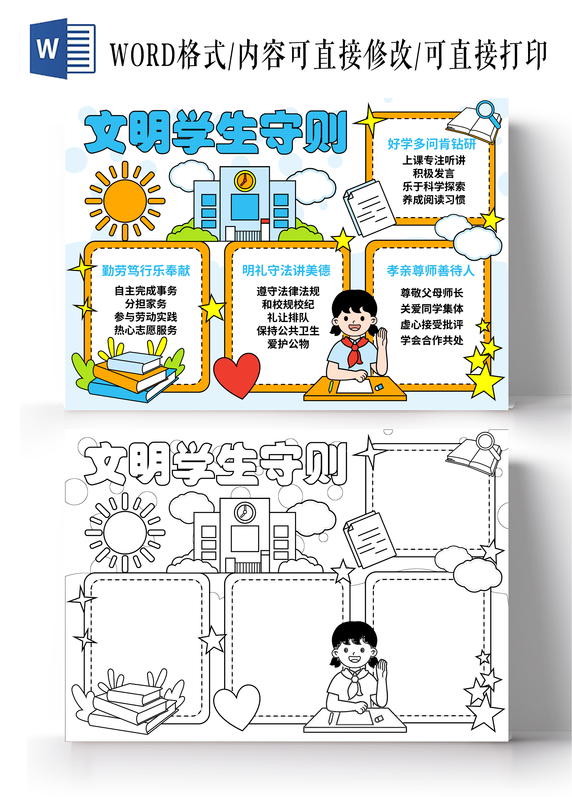 班级公约蓝橙色卡通手绘文明学生守则小学生守则小报手抄报班级管理