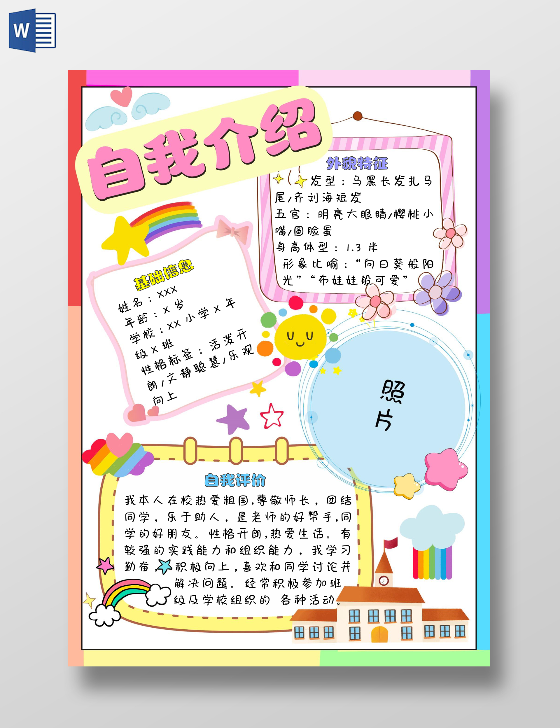 彩色卡通自我介绍女生小报手抄报