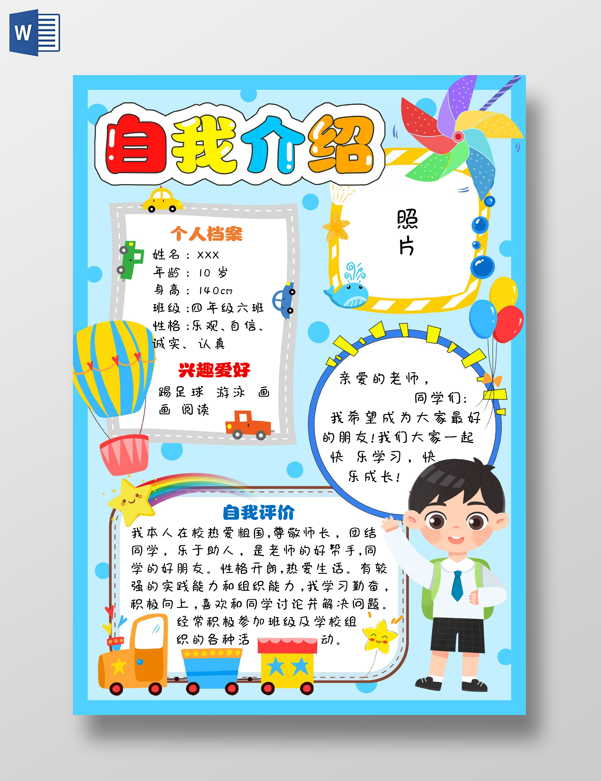 小学自我介绍蓝色卡通自我介绍男生小报手抄报