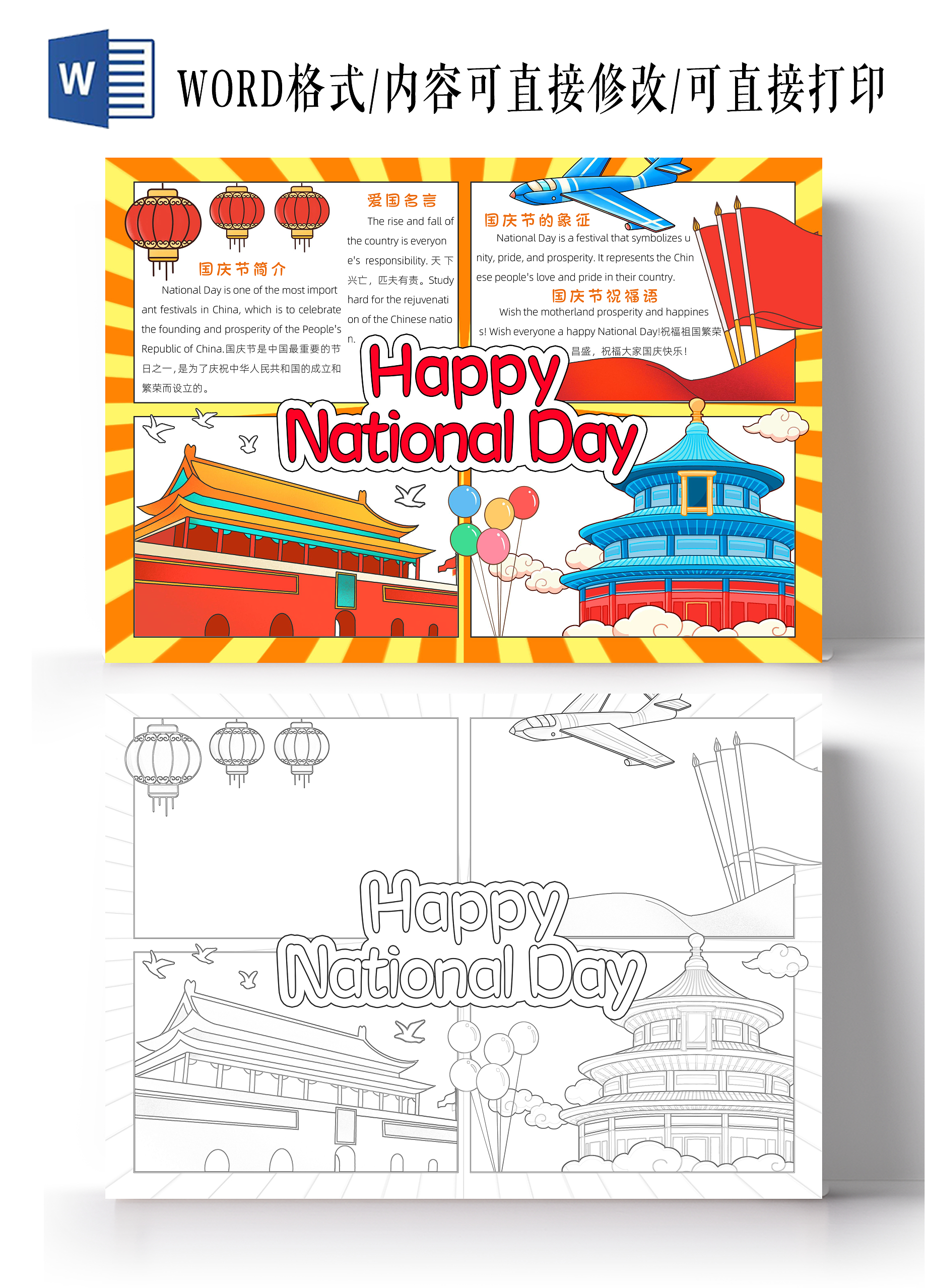 彩色卡通国庆节英语小报手抄报小学生手抄报