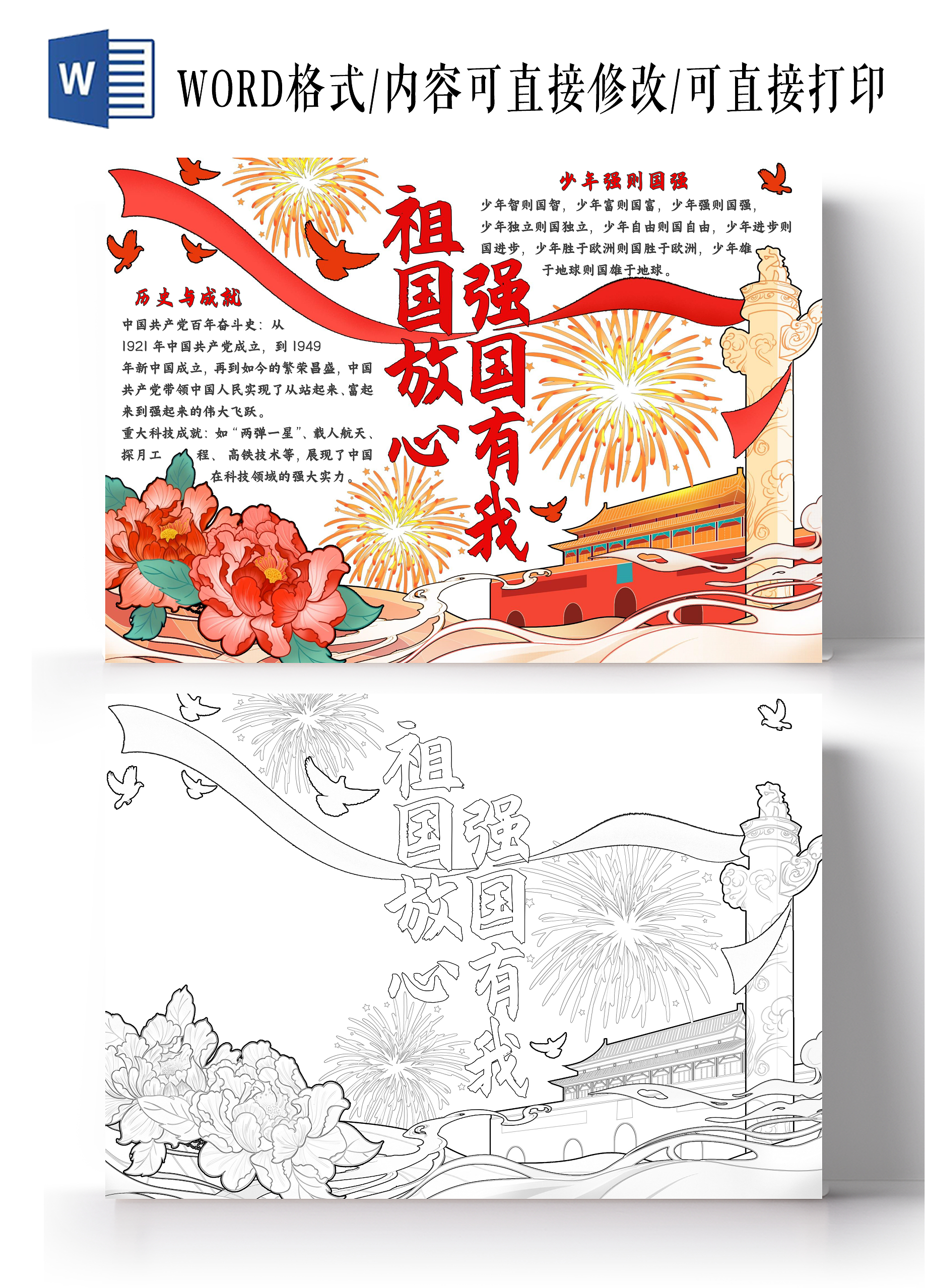 红色国潮手绘祖国放心强国有我小报手抄报国庆节