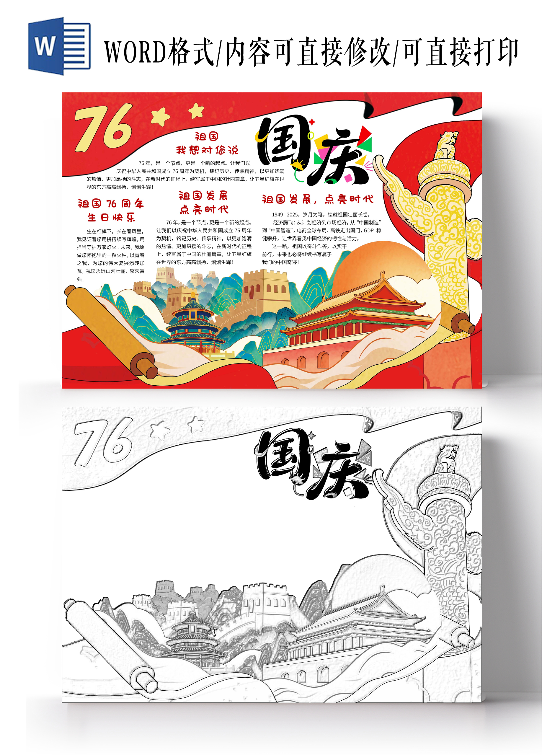 红色喜庆水彩手绘新中国成立76周年国庆节小报手抄报