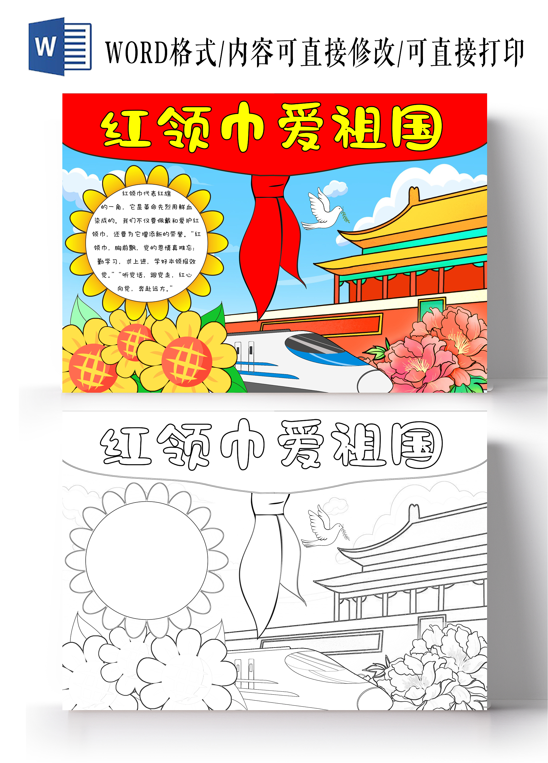 卡通手绘红领巾爱祖国手抄报国庆节