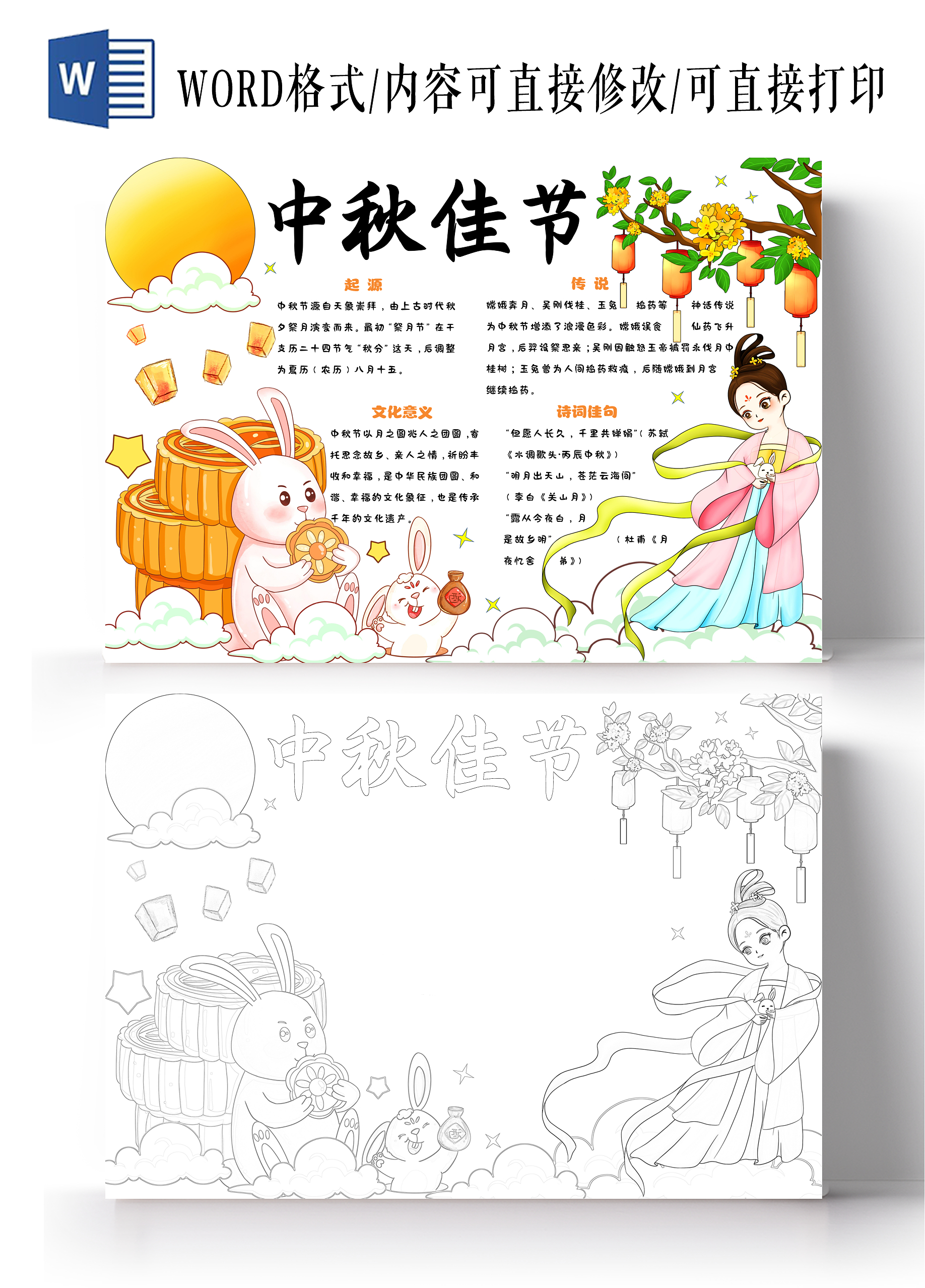 黄色卡通古风手绘中秋佳节/中秋/中秋节小报手抄报节日手抄报