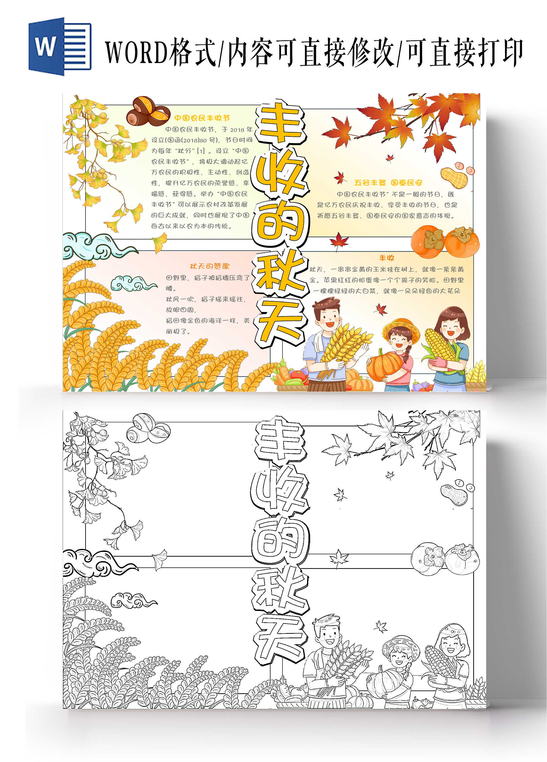 丰收的秋天中国农民丰收节