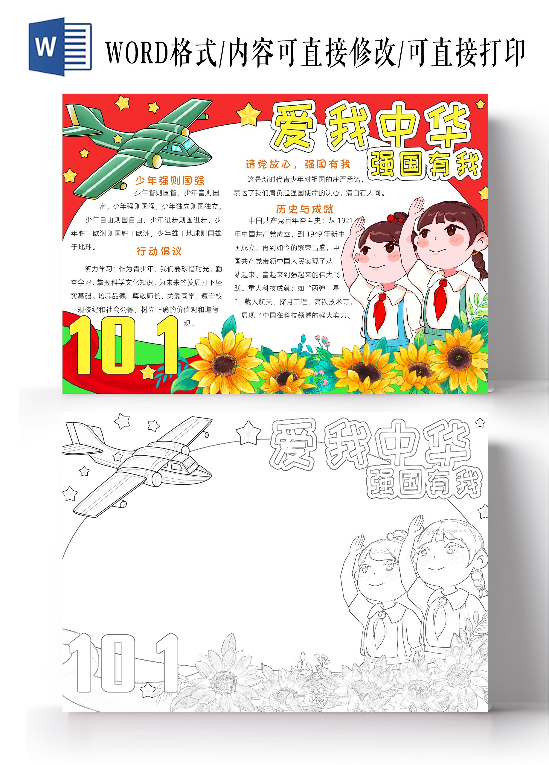 红色卡通爱我中华强国有我小报手抄报小学生手抄报国庆节