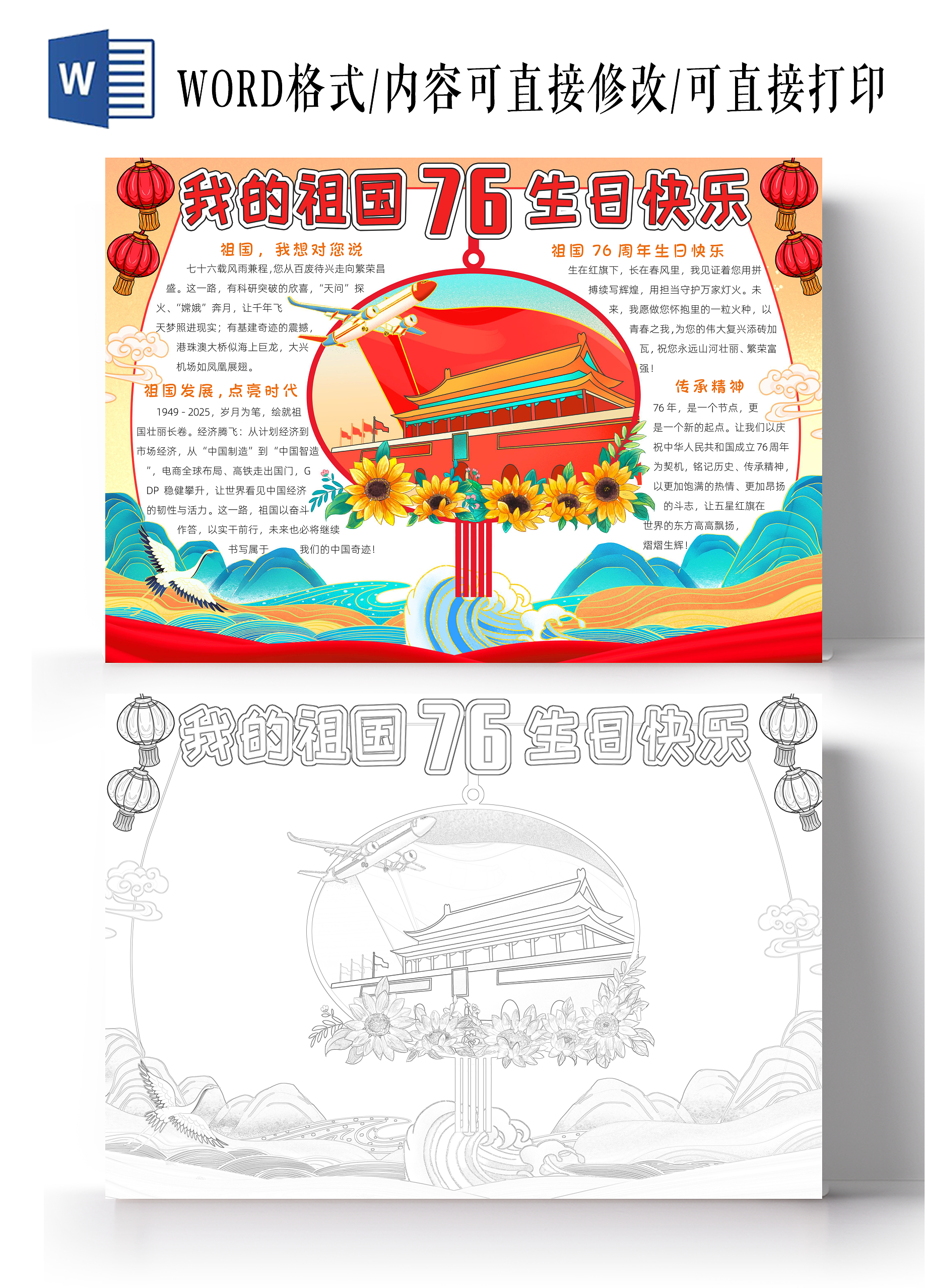 彩色卡通我的祖国76生日快乐小报手抄报小学生手抄报国庆节