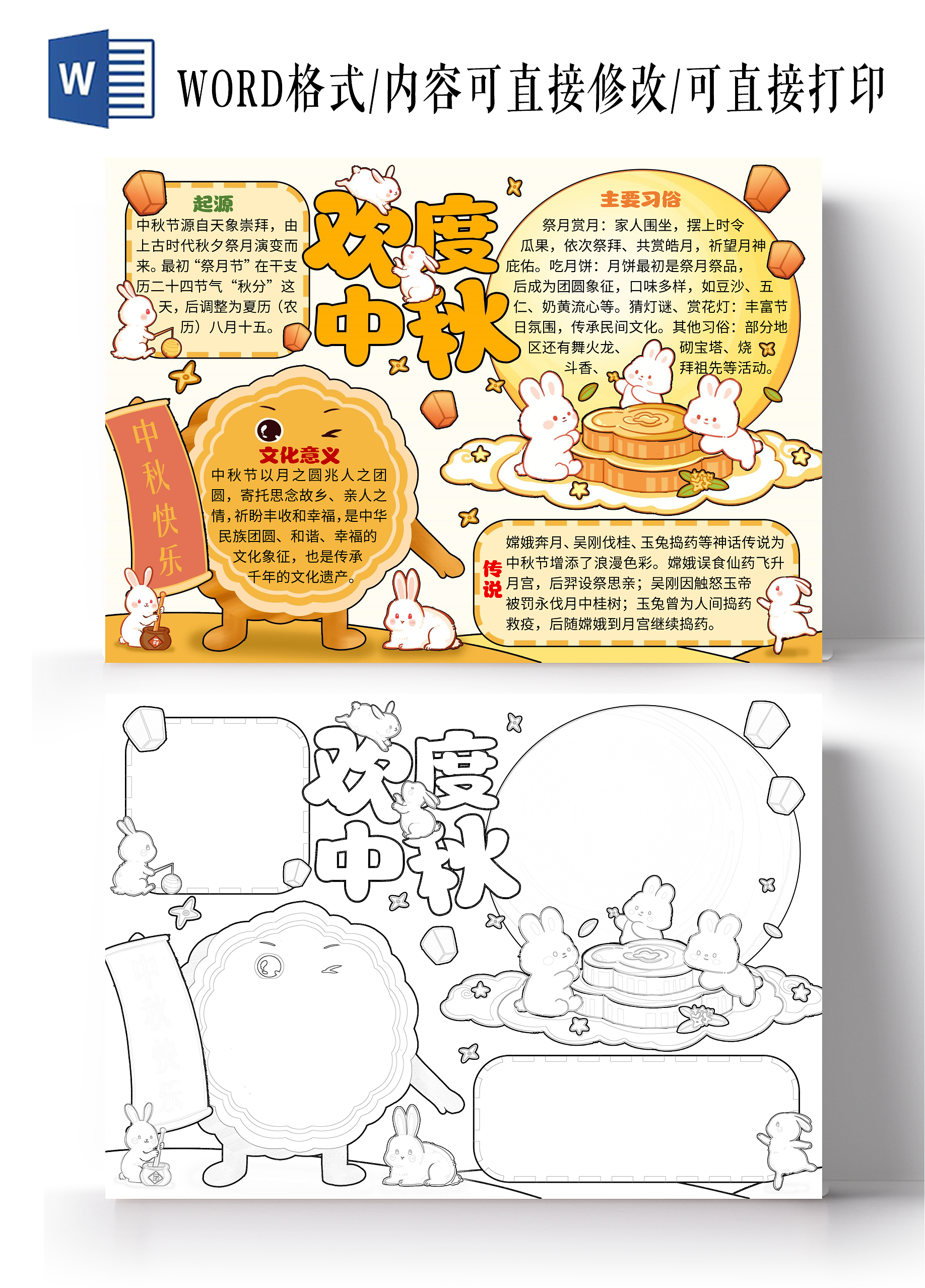黄色卡通古风欢度中秋中秋节中秋佳节小报手抄报