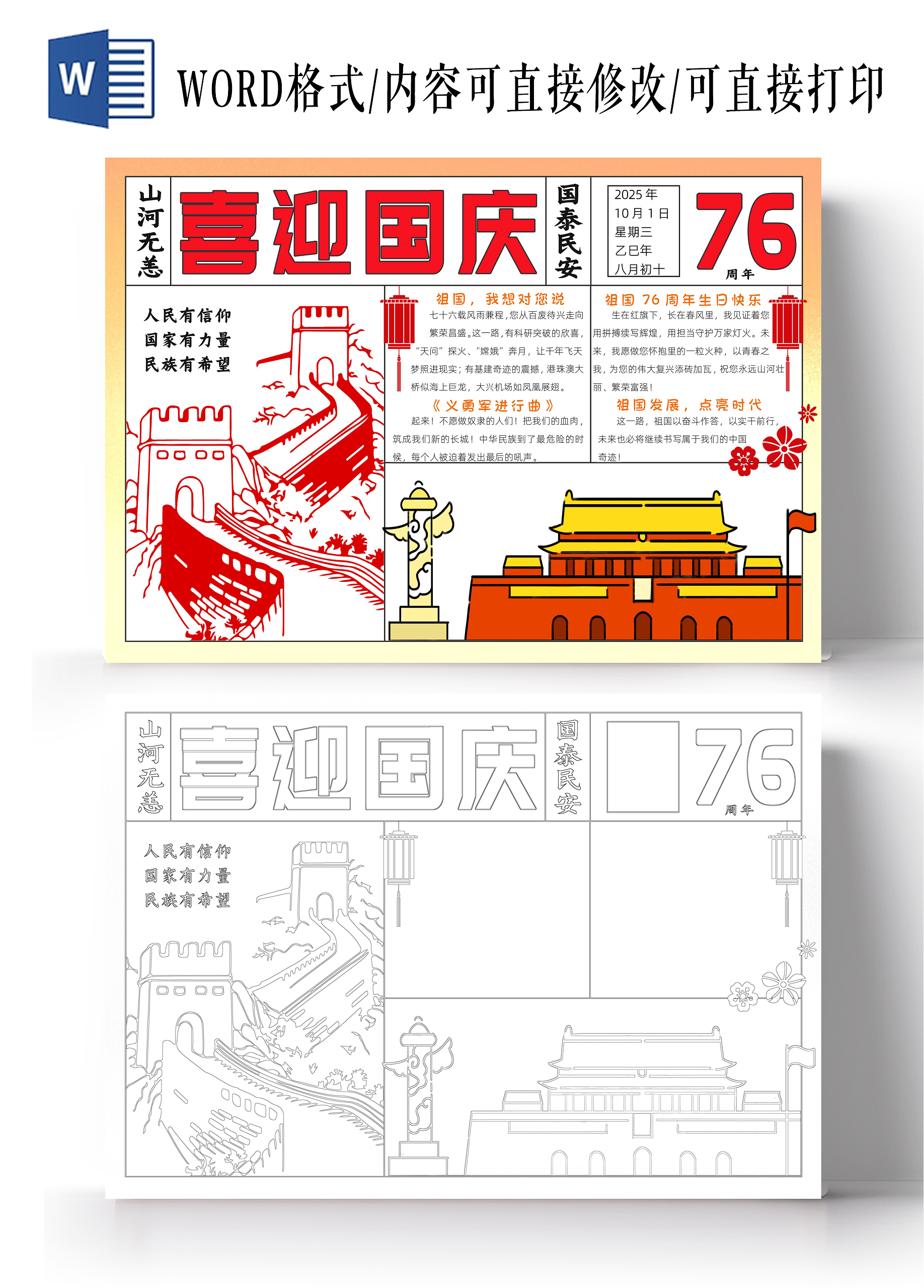红色卡通喜迎国庆小报手抄报小学生手抄报国庆节
