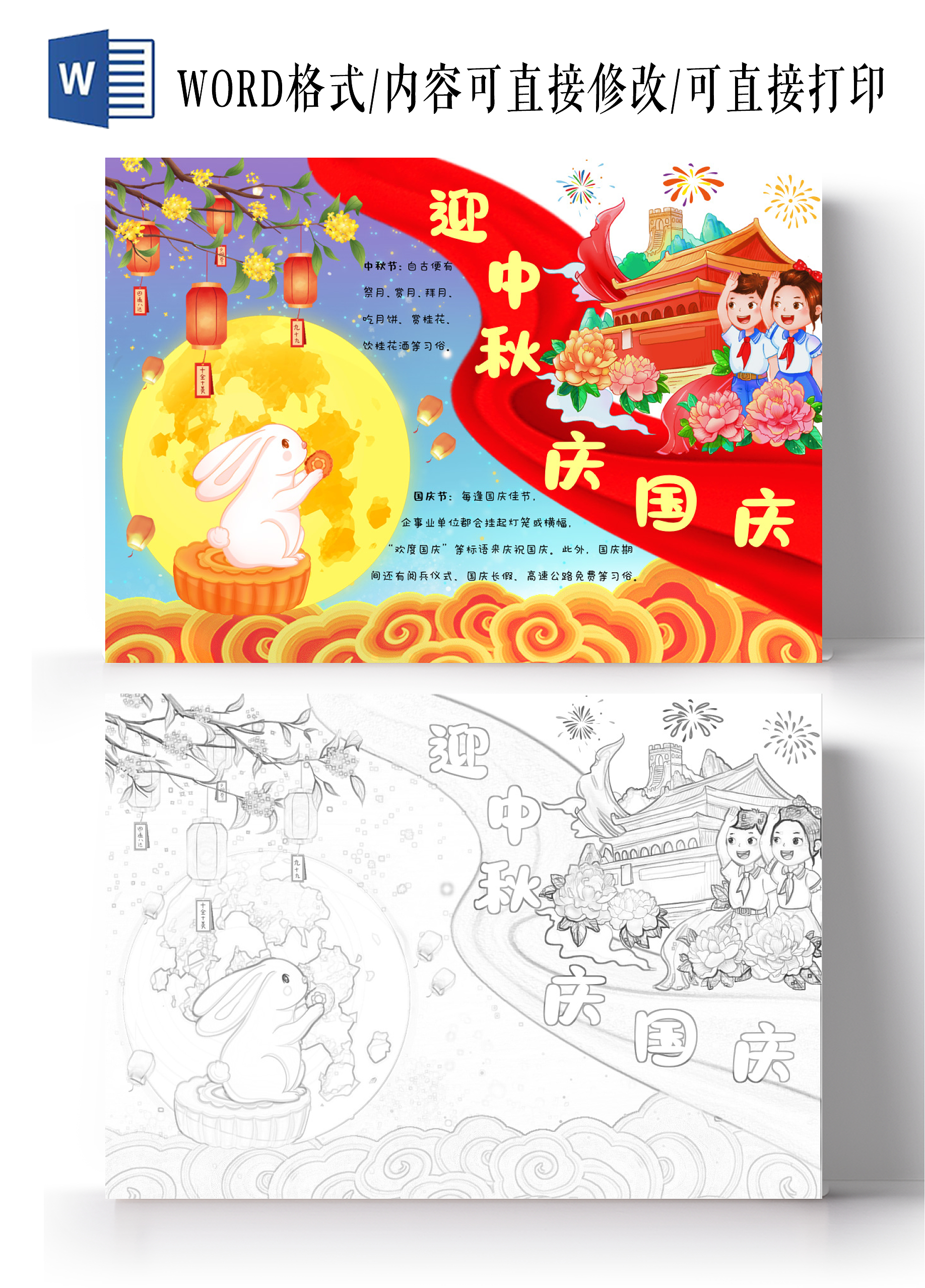 喜庆卡通迎中秋庆国庆手抄报中秋国庆