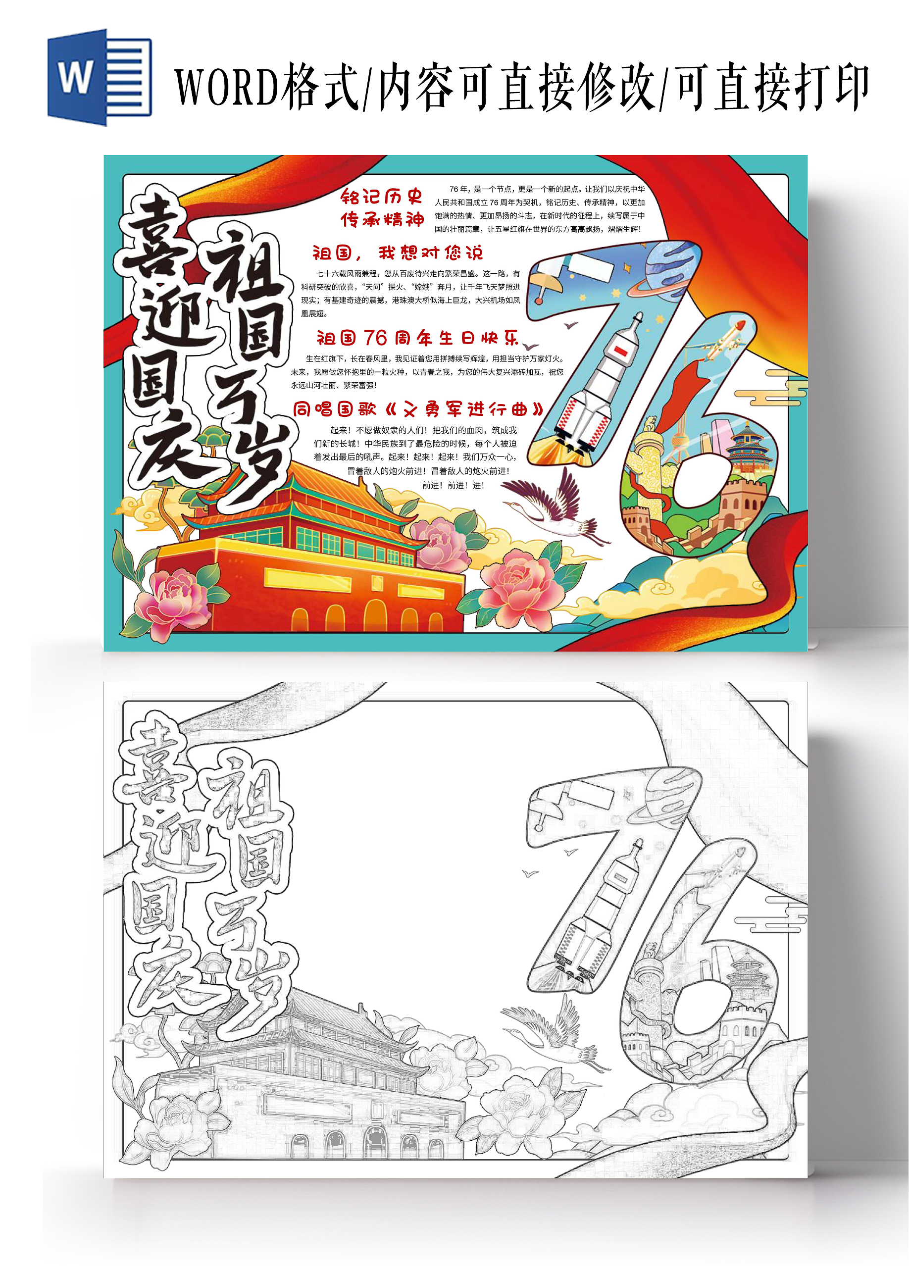 红色国潮卡通手绘喜迎国庆祖国万岁节日小报手抄报国庆节