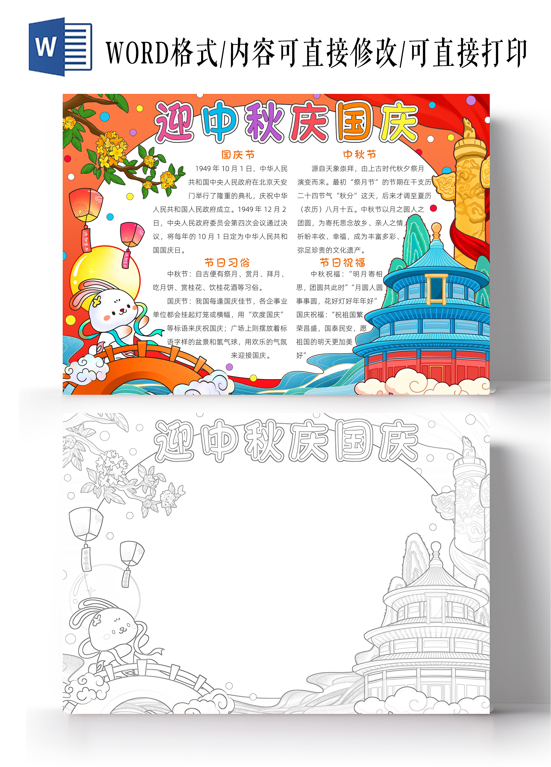 彩色卡通迎中秋庆国庆小报手抄报小学生手抄报中秋国庆
