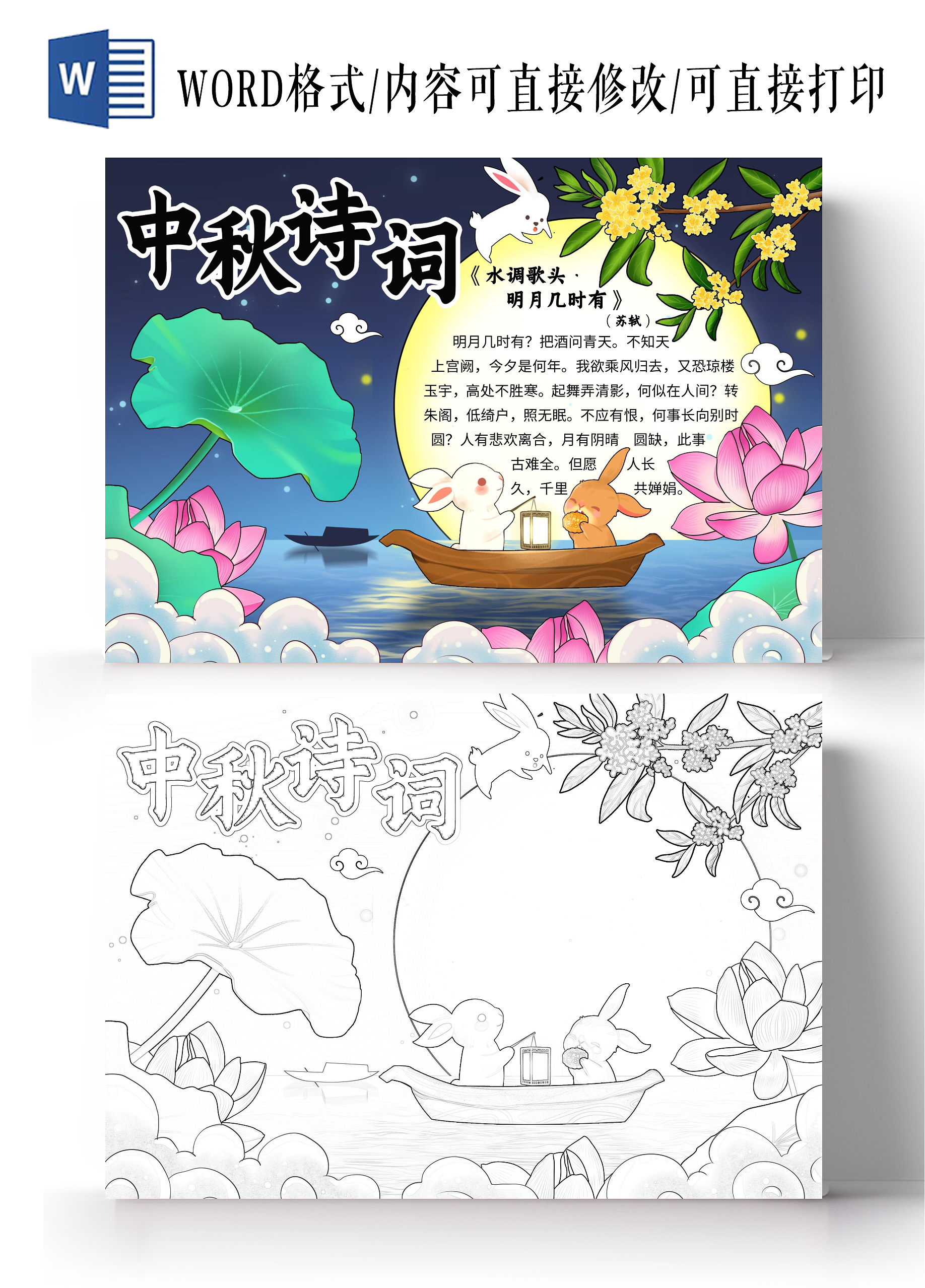 深蓝色卡通手绘中秋诗词小报手抄报中秋节