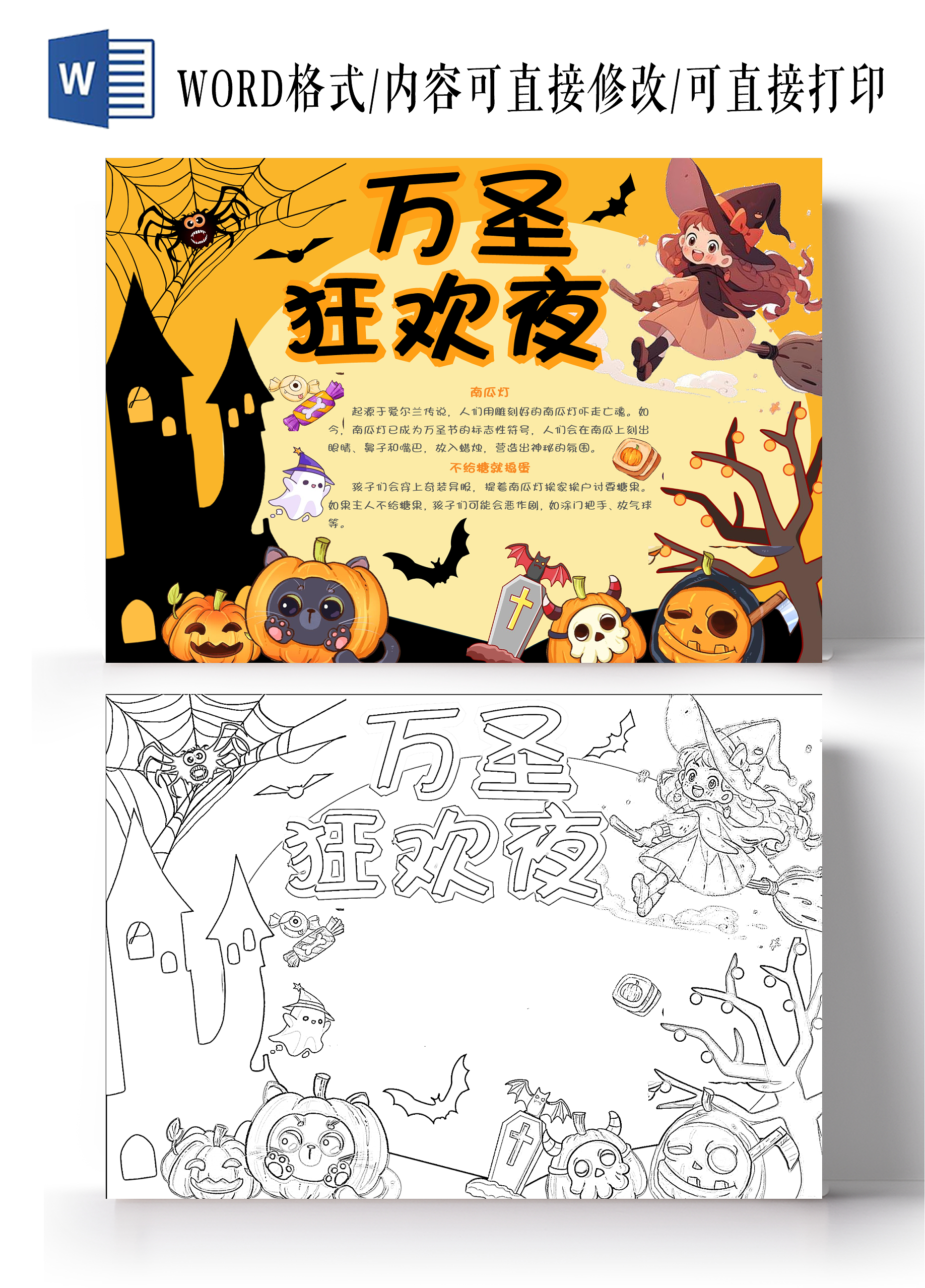 黄色橙色卡通手绘万圣狂欢节万圣节小学生手抄报